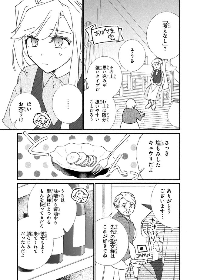 TADA NO COSPLAYER NA NO DE SEIJO WA YAMETE MO II DESU KA? Chapter 12.2 page 1 - nihonkuni.com
