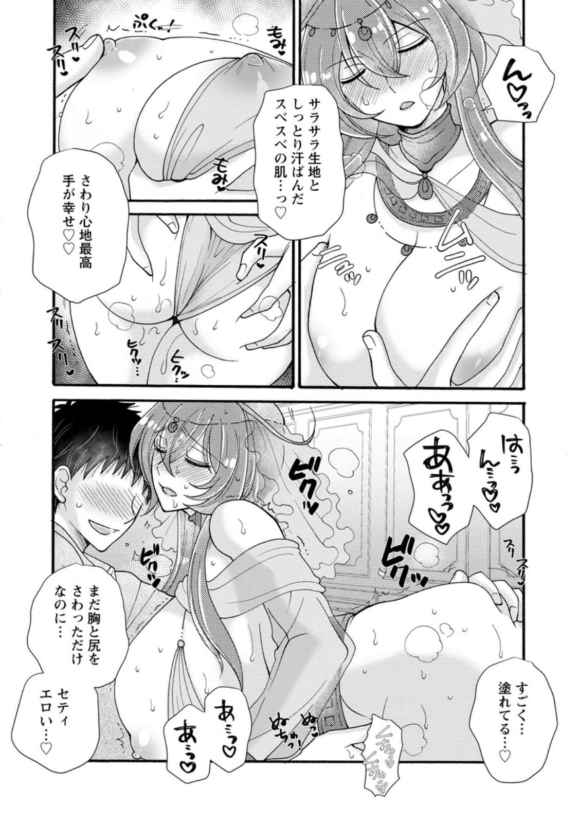 ATAERARETA SKILL WO TSUKATTE KASEI DE ISEKAI BIJOTACHI TO ICHAICHA SHITAI Chapter 36.3 page 1 - nihonkuni.com