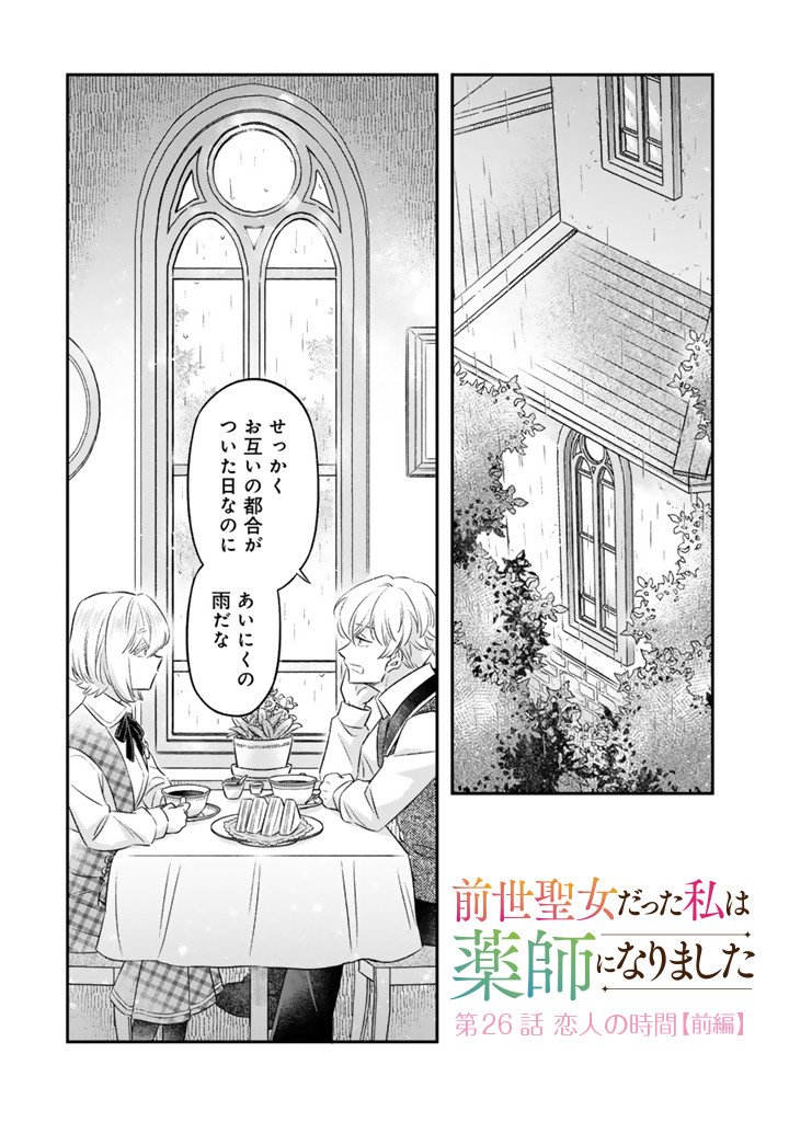 ZENSE SEIJO DATTA WATASHI WA KUSUSHI NI NARIMASHITA Chapter 26.1 page 1 - nihonkuni.com