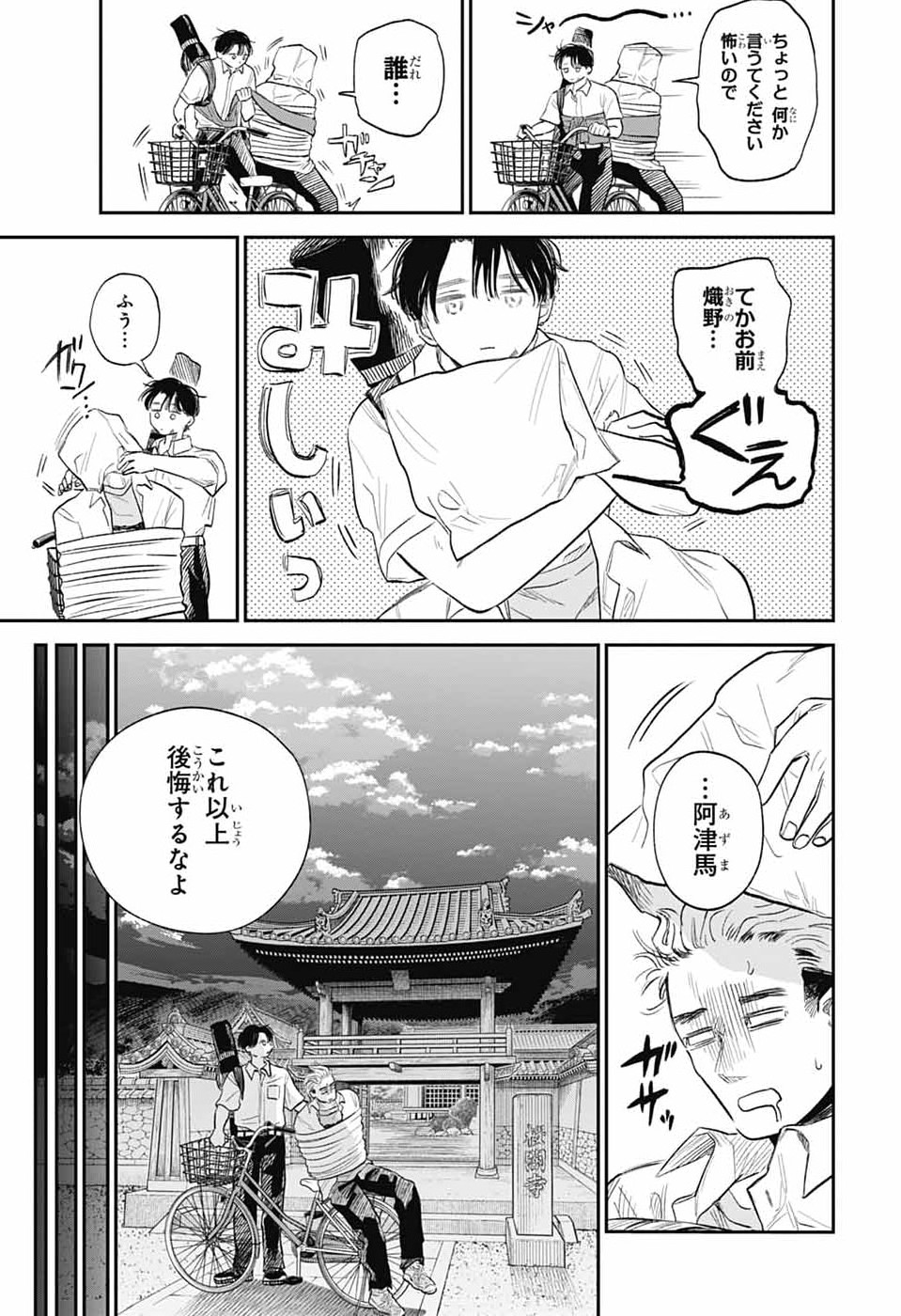 Read HIGAN NO HOTARU Chapter 2 [High Quality / Full] - Page 30 - nicomanga.com