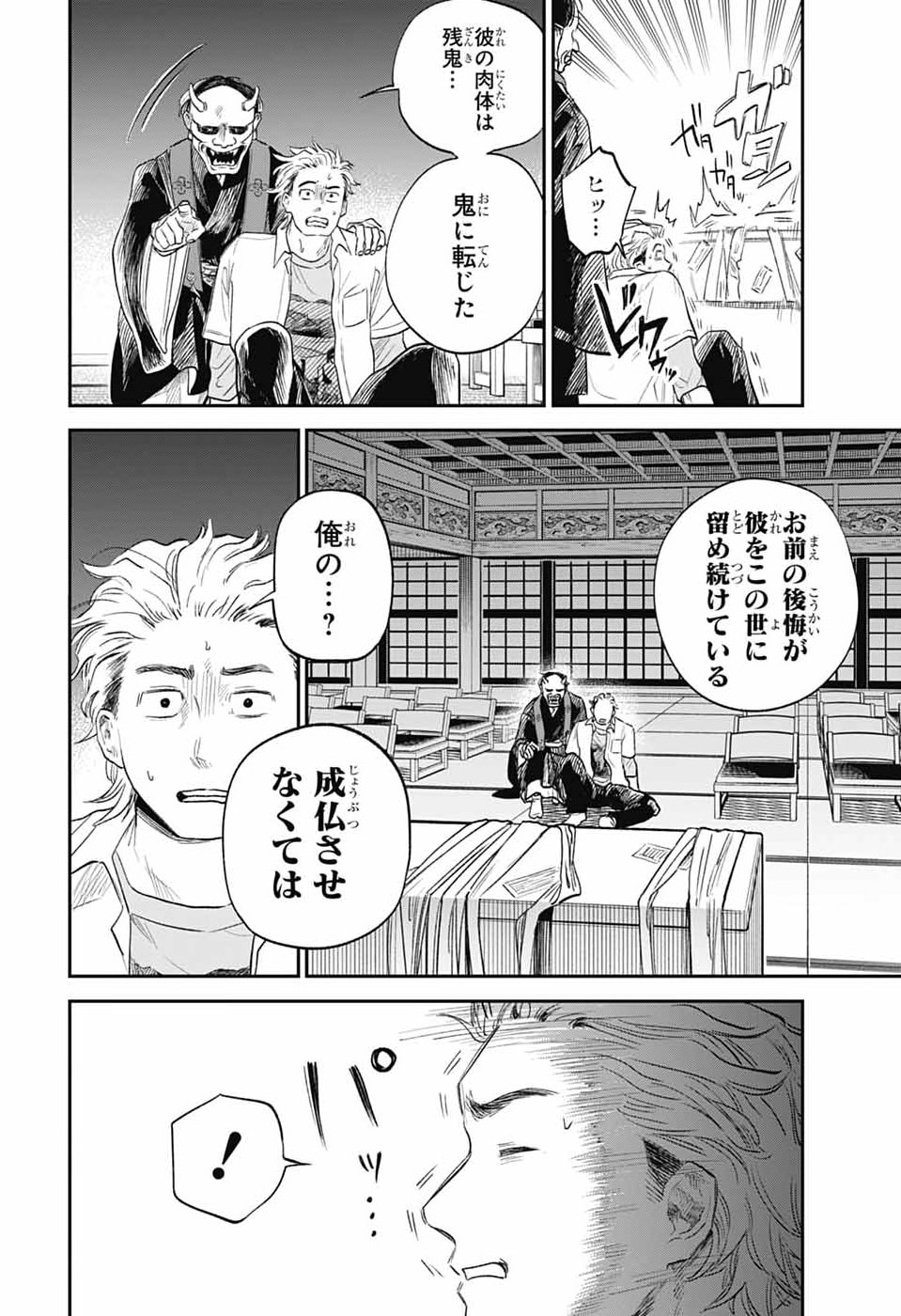 Read HIGAN NO HOTARU Chapter 2 [High Quality / Full] - Page 33 - nicomanga.com