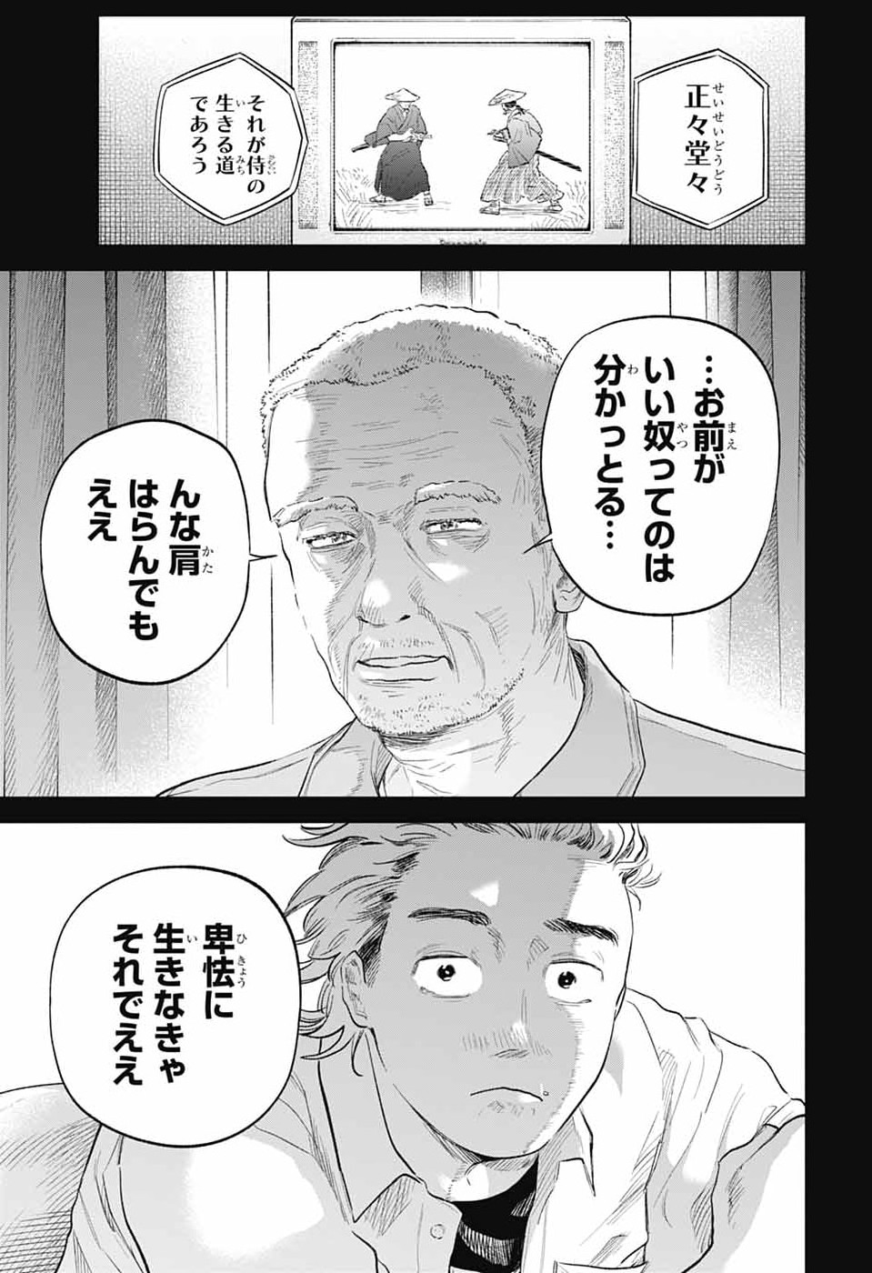 Read HIGAN NO HOTARU Chapter 2 [High Quality / Full] - Page 36 - nicomanga.com