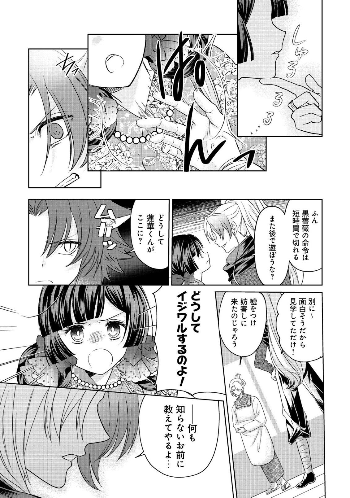 KAZOKU NO HANAYOME: HANAMUKO TACHI NO BACHELORETTE Chapter 8 page 20 - nihonkuni.com