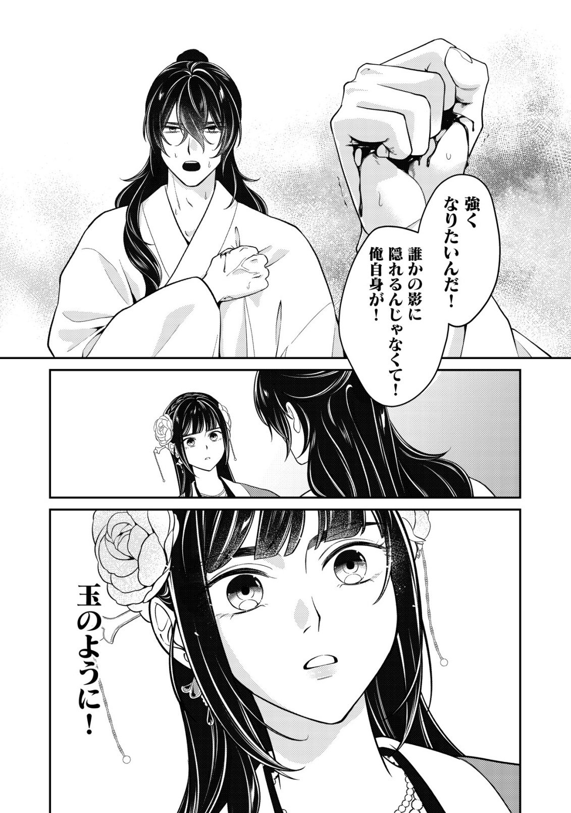 BOUKUN NO AISHITA AKUJO WA KOUKYUU NO NAZO WO OU Chapter 7 page 20 - nihonkuni.com