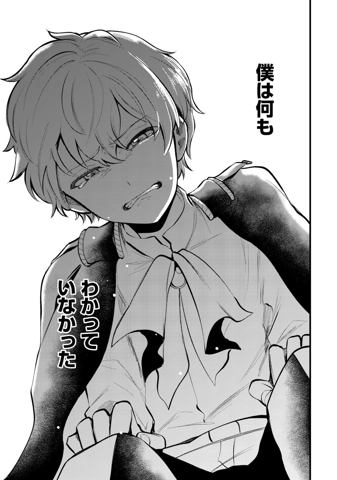 HITOBITO WO KAGE NAGARA SUKUTTEIRU EIYUU, JITSU WA KOUSHAKU-KE NO KUZU MUSUKO. TO IU NO WO SHUUI WA SHITTEIRU Chapter 9 page 20 - nihonkuni.com