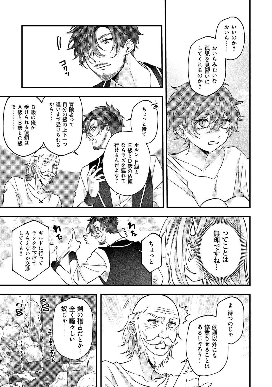 GOMIBAKO GURASHI NO SEIJO-SAMA: GOMI ATSUKAI NO KODAI MAHOU DOUGU WO NAOSHITARI, TSUIHOU BOUKENSHA WO NAOSHITARI NO SLOW LIFE Chapter 10 page 20 - nihonkuni.com