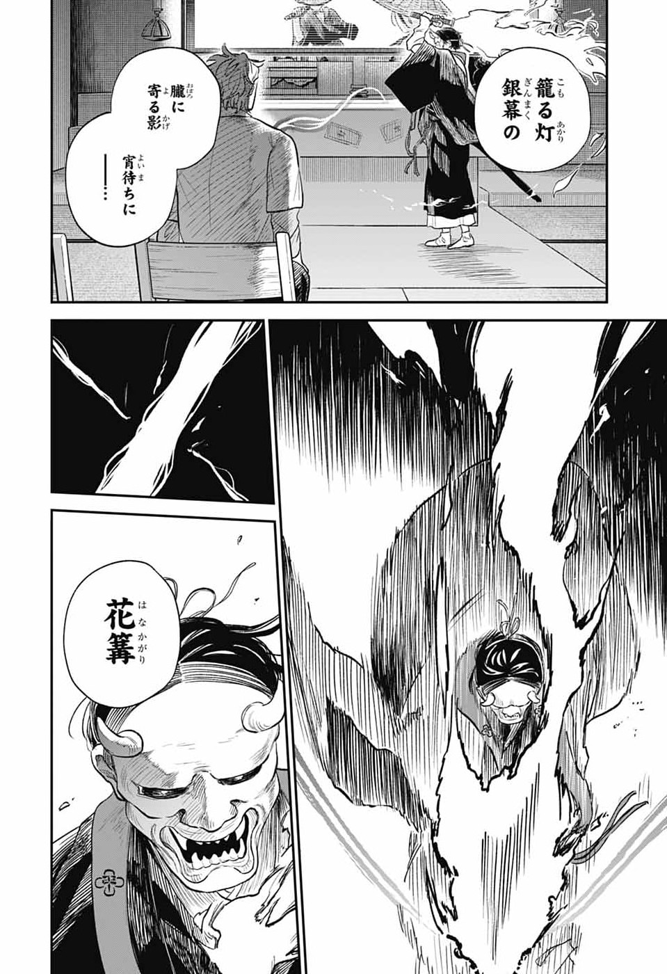 Read HIGAN NO HOTARU Chapter 2 [High Quality / Full] - Page 43 - nicomanga.com