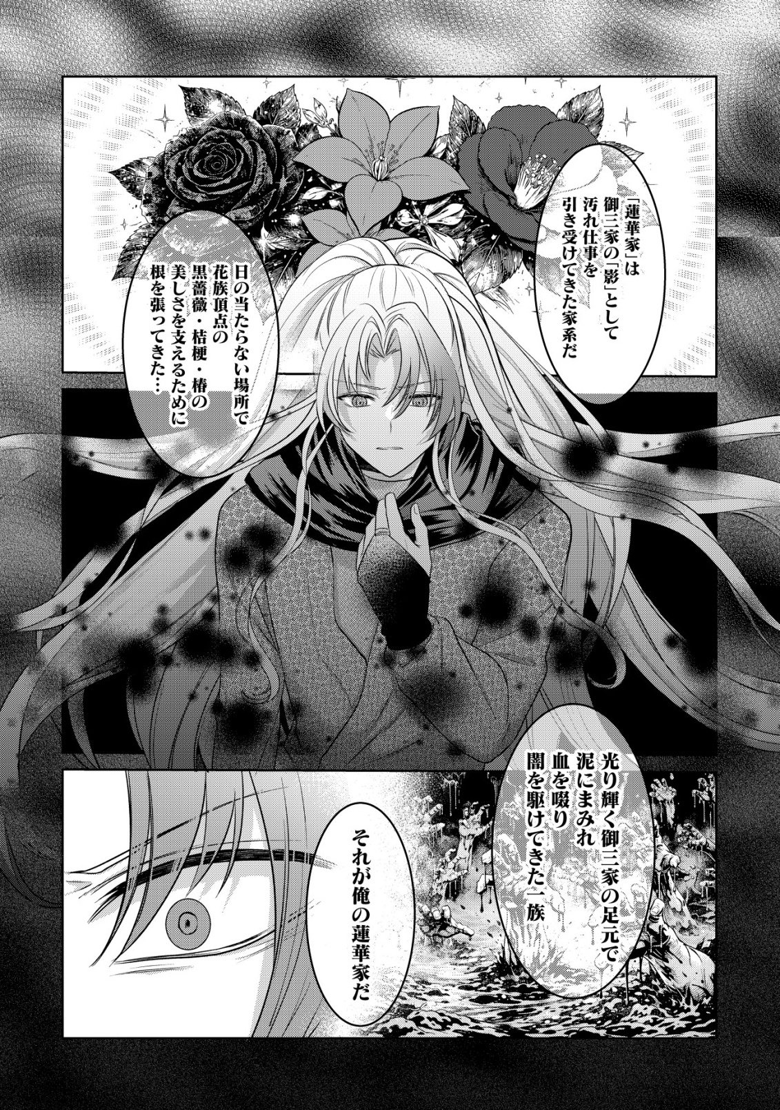 KAZOKU NO HANAYOME: HANAMUKO TACHI NO BACHELORETTE Chapter 8 page 21 - nihonkuni.com