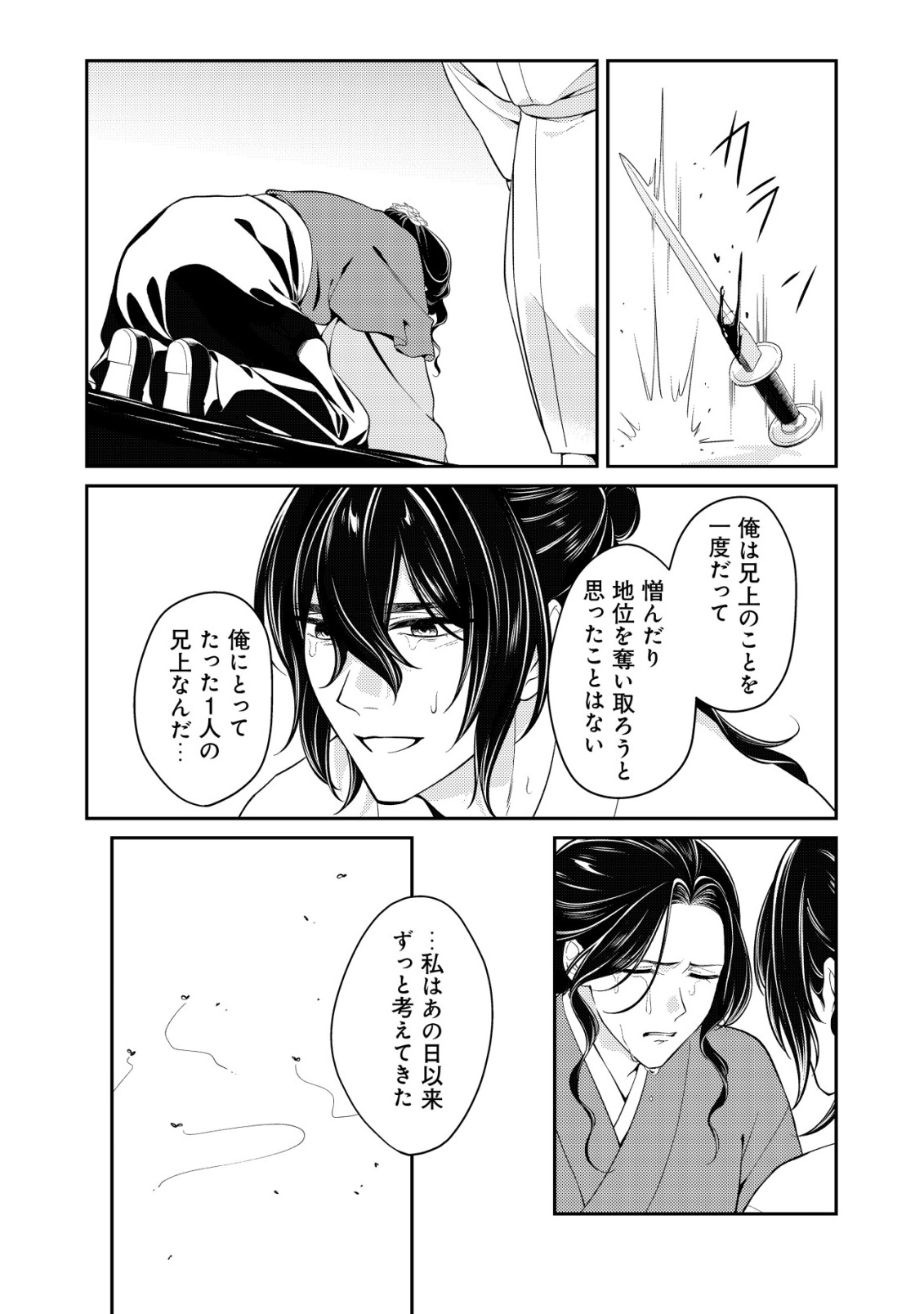 BOUKUN NO AISHITA AKUJO WA KOUKYUU NO NAZO WO OU Chapter 7 page 21 - nihonkuni.com