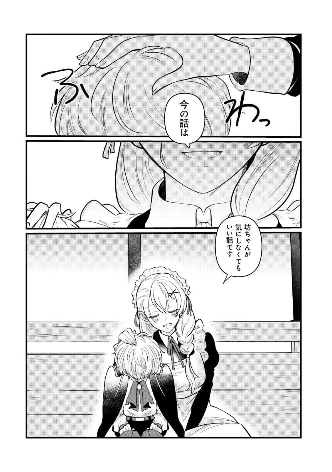 HITOBITO WO KAGE NAGARA SUKUTTEIRU EIYUU, JITSU WA KOUSHAKU-KE NO KUZU MUSUKO. TO IU NO WO SHUUI WA SHITTEIRU Chapter 9 page 21 - nihonkuni.com