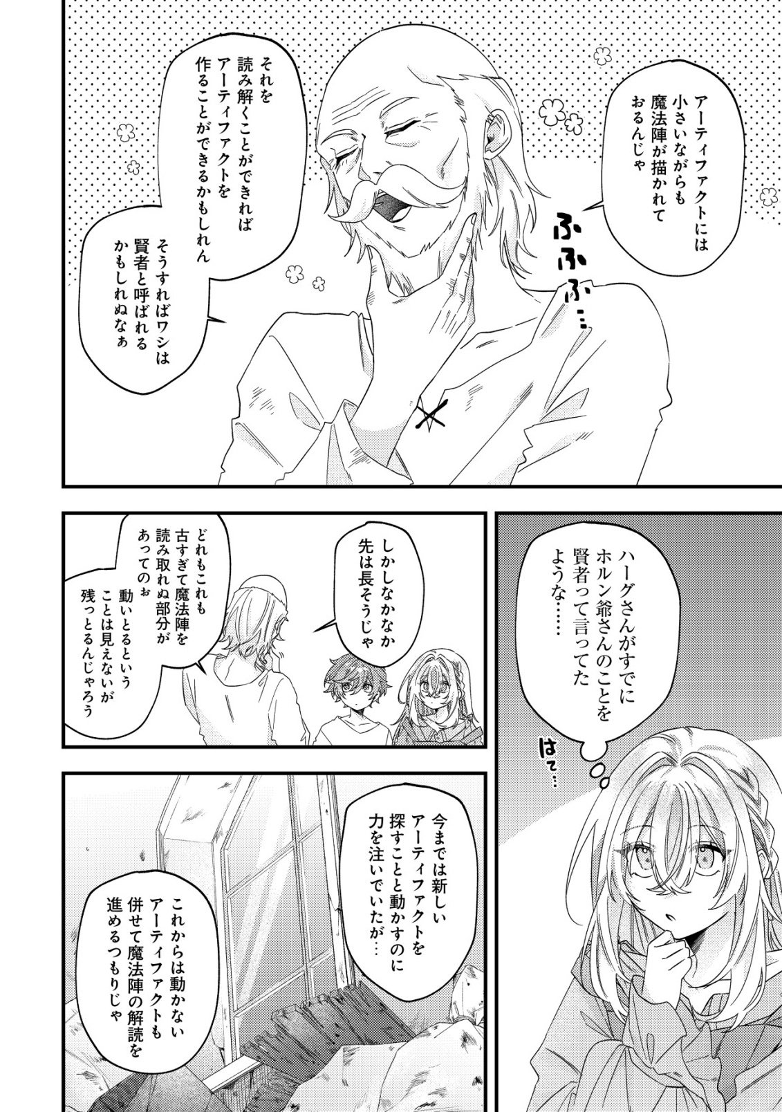 GOMIBAKO GURASHI NO SEIJO-SAMA: GOMI ATSUKAI NO KODAI MAHOU DOUGU WO NAOSHITARI, TSUIHOU BOUKENSHA WO NAOSHITARI NO SLOW LIFE Chapter 10 page 21 - nihonkuni.com