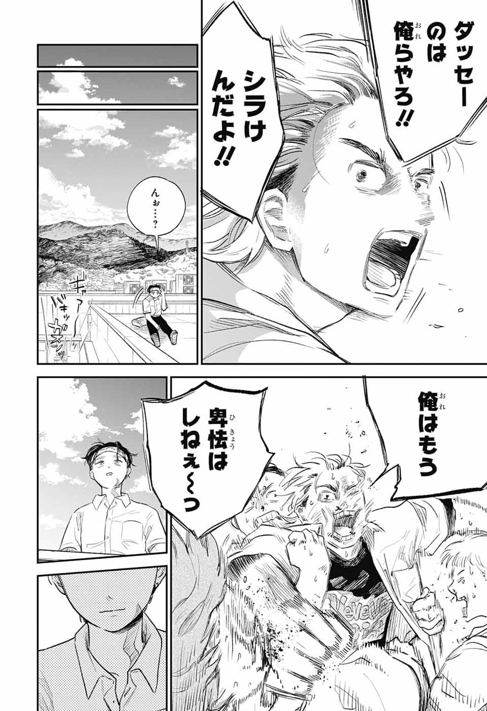 Read HIGAN NO HOTARU Chapter 2 [High Quality / Full] - Page 47 - nicomanga.com