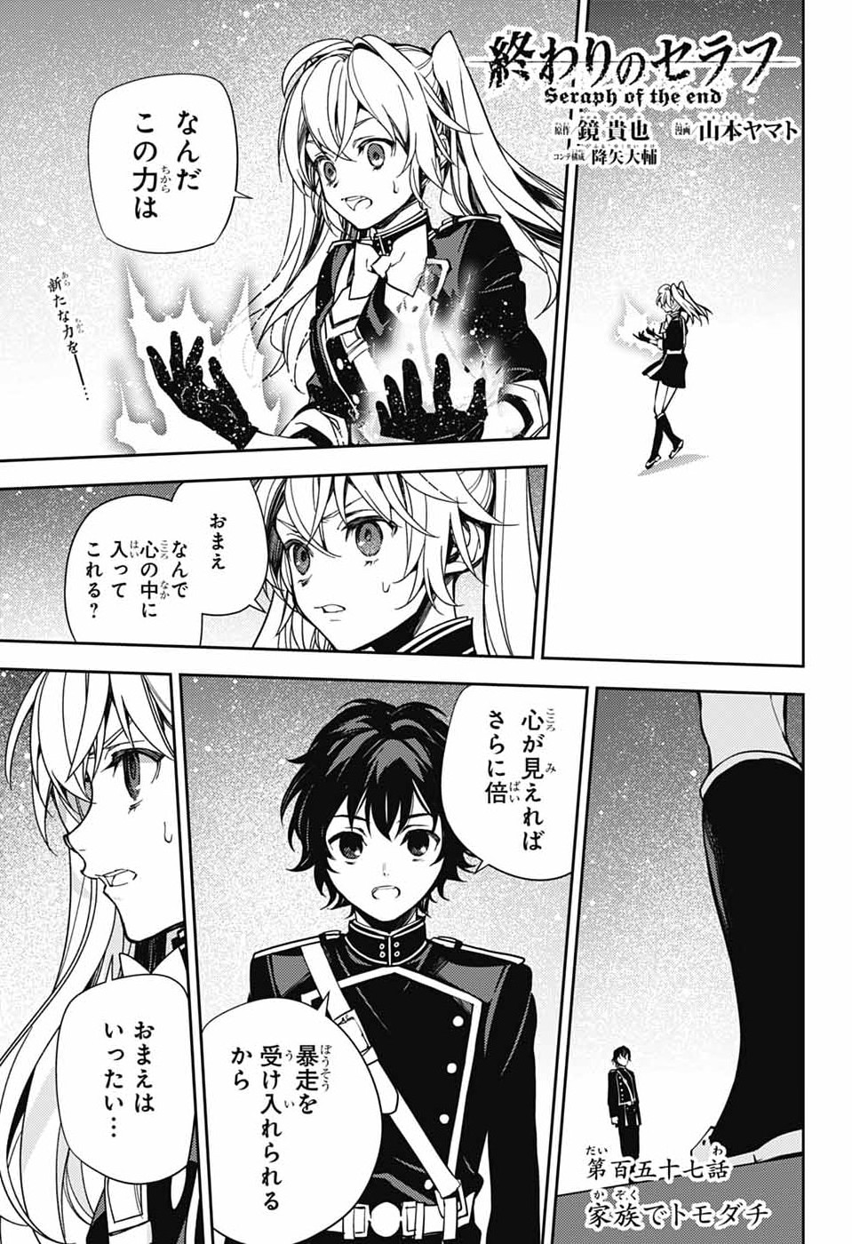 Read OWARI NO SERAPH - RAW Chapter 157 [High Quality / Full] - Page 1 - dark.nicomanga.com