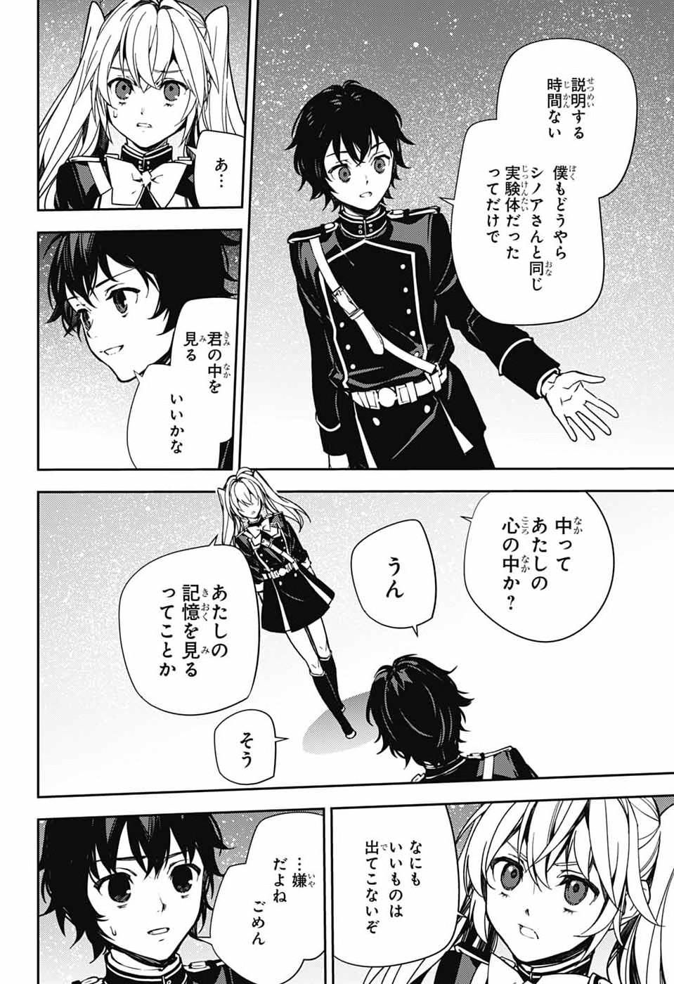 Read OWARI NO SERAPH - RAW Chapter 157 [High Quality / Full] - Page 2 - dark.nicomanga.com