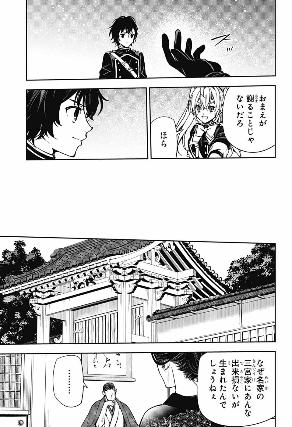 Read OWARI NO SERAPH - RAW Chapter 157 [High Quality / Full] - Page 3 - dark.nicomanga.com
