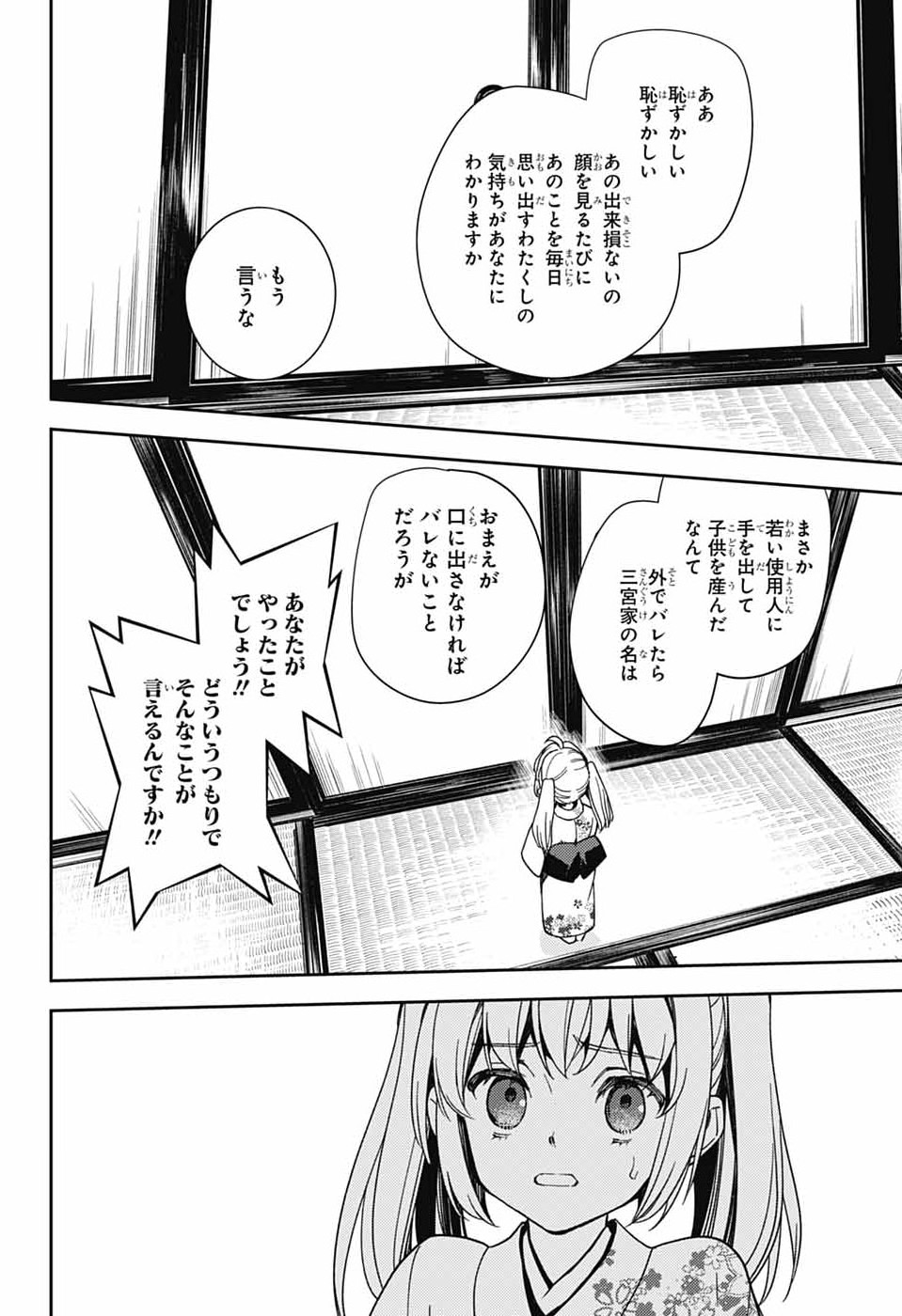 Read OWARI NO SERAPH - RAW Chapter 157 [High Quality / Full] - Page 4 - dark.nicomanga.com