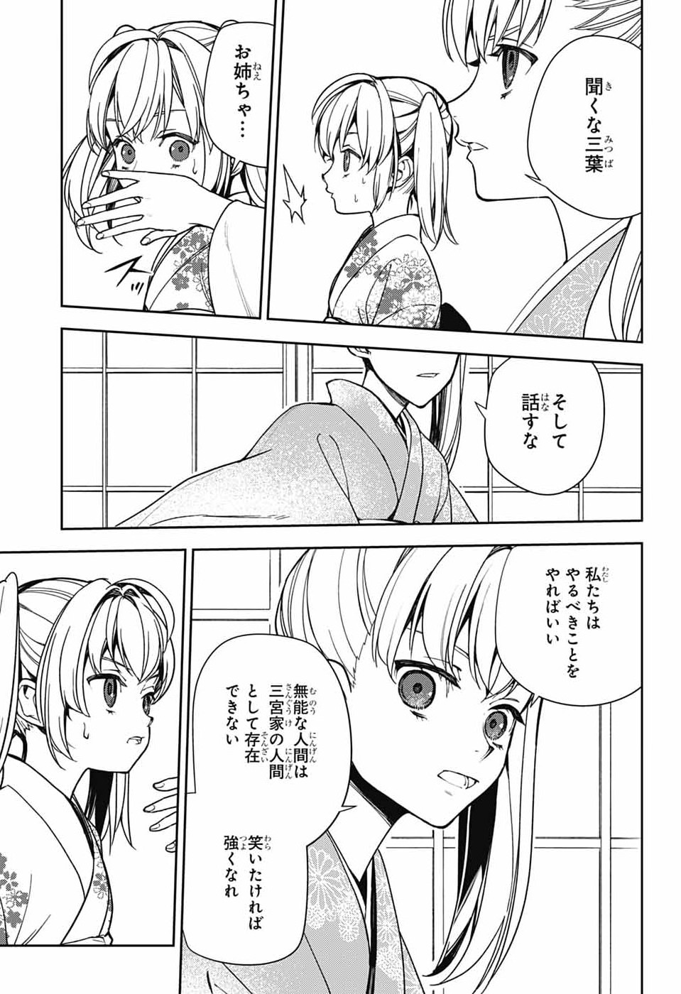 Read OWARI NO SERAPH - RAW Chapter 157 [High Quality / Full] - Page 5 - dark.nicomanga.com