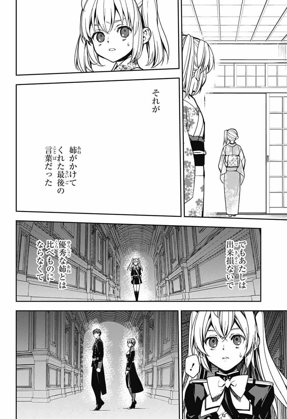Read OWARI NO SERAPH - RAW Chapter 157 [High Quality / Full] - Page 6 - dark.nicomanga.com