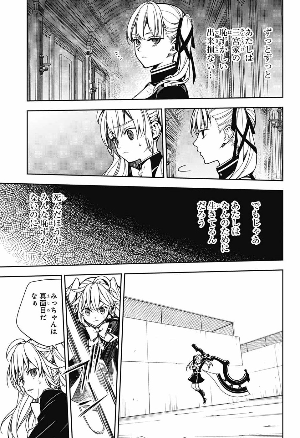 Read OWARI NO SERAPH - RAW Chapter 157 [High Quality / Full] - Page 7 - dark.nicomanga.com