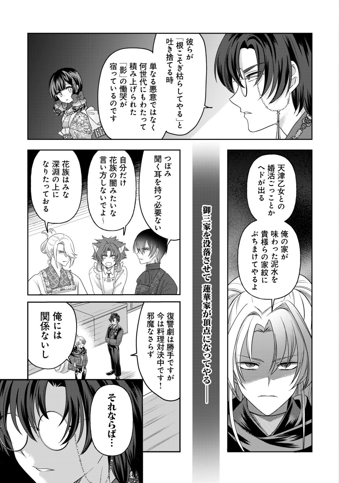 KAZOKU NO HANAYOME: HANAMUKO TACHI NO BACHELORETTE Chapter 8 page 22 - nihonkuni.com