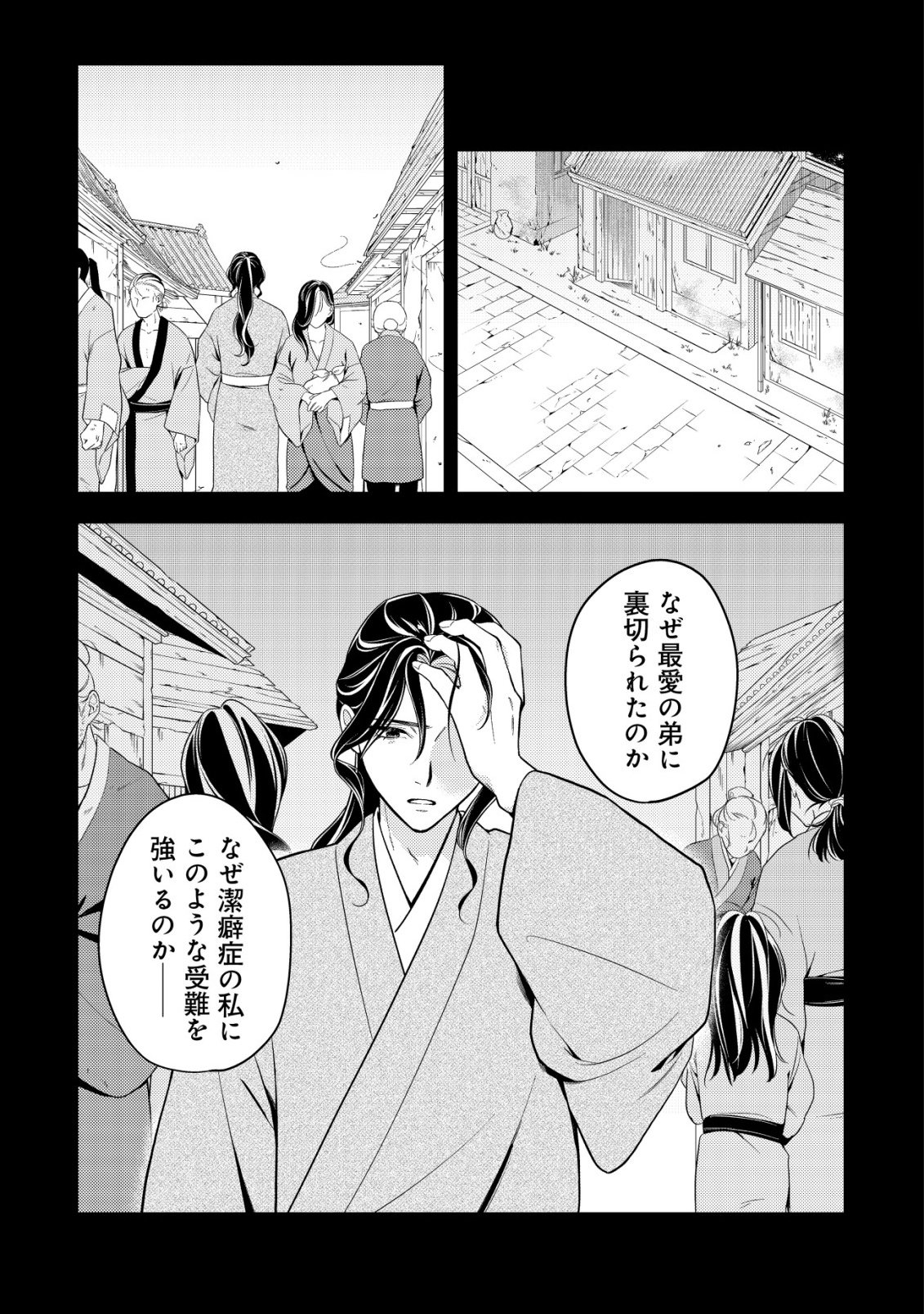 BOUKUN NO AISHITA AKUJO WA KOUKYUU NO NAZO WO OU Chapter 7 page 22 - nihonkuni.com