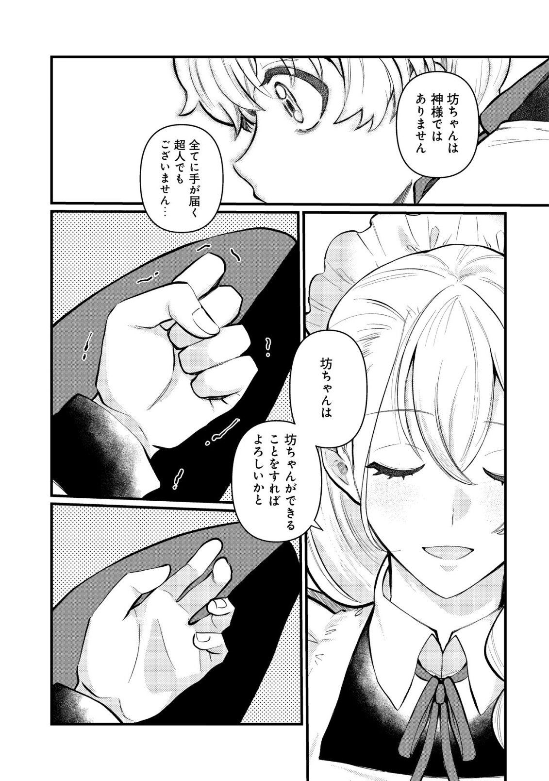 HITOBITO WO KAGE NAGARA SUKUTTEIRU EIYUU, JITSU WA KOUSHAKU-KE NO KUZU MUSUKO. TO IU NO WO SHUUI WA SHITTEIRU Chapter 9 page 22 - nihonkuni.com