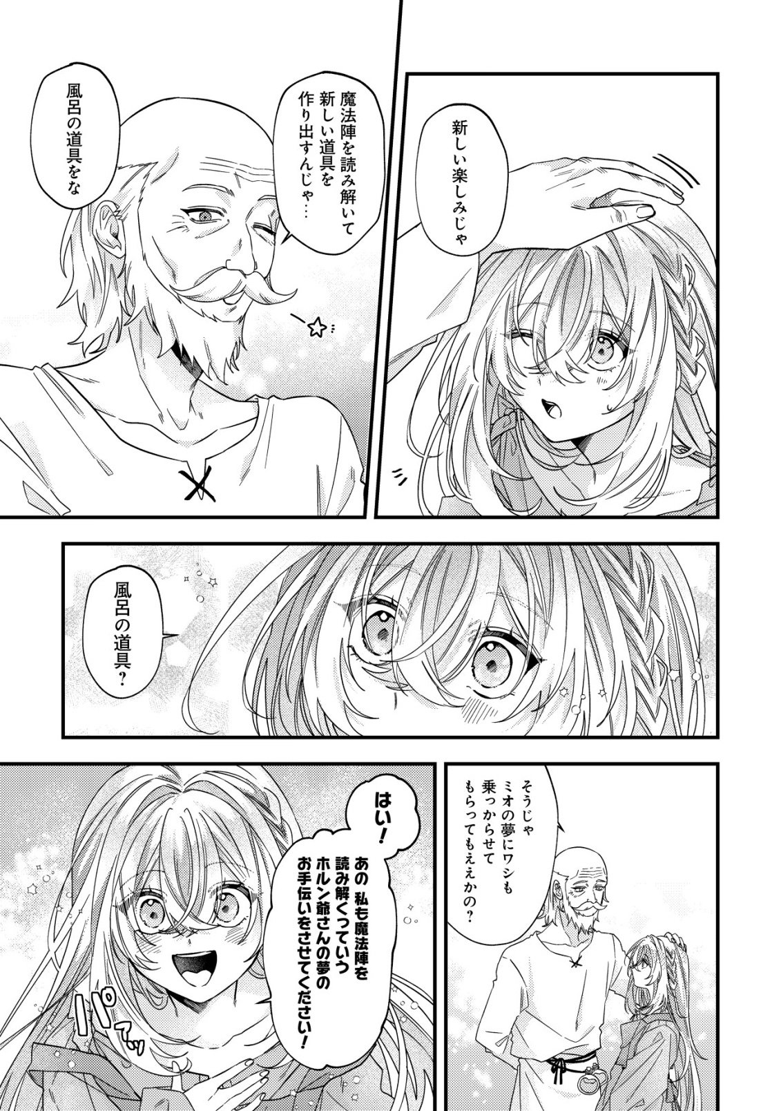 GOMIBAKO GURASHI NO SEIJO-SAMA: GOMI ATSUKAI NO KODAI MAHOU DOUGU WO NAOSHITARI, TSUIHOU BOUKENSHA WO NAOSHITARI NO SLOW LIFE Chapter 10 page 22 - nihonkuni.com