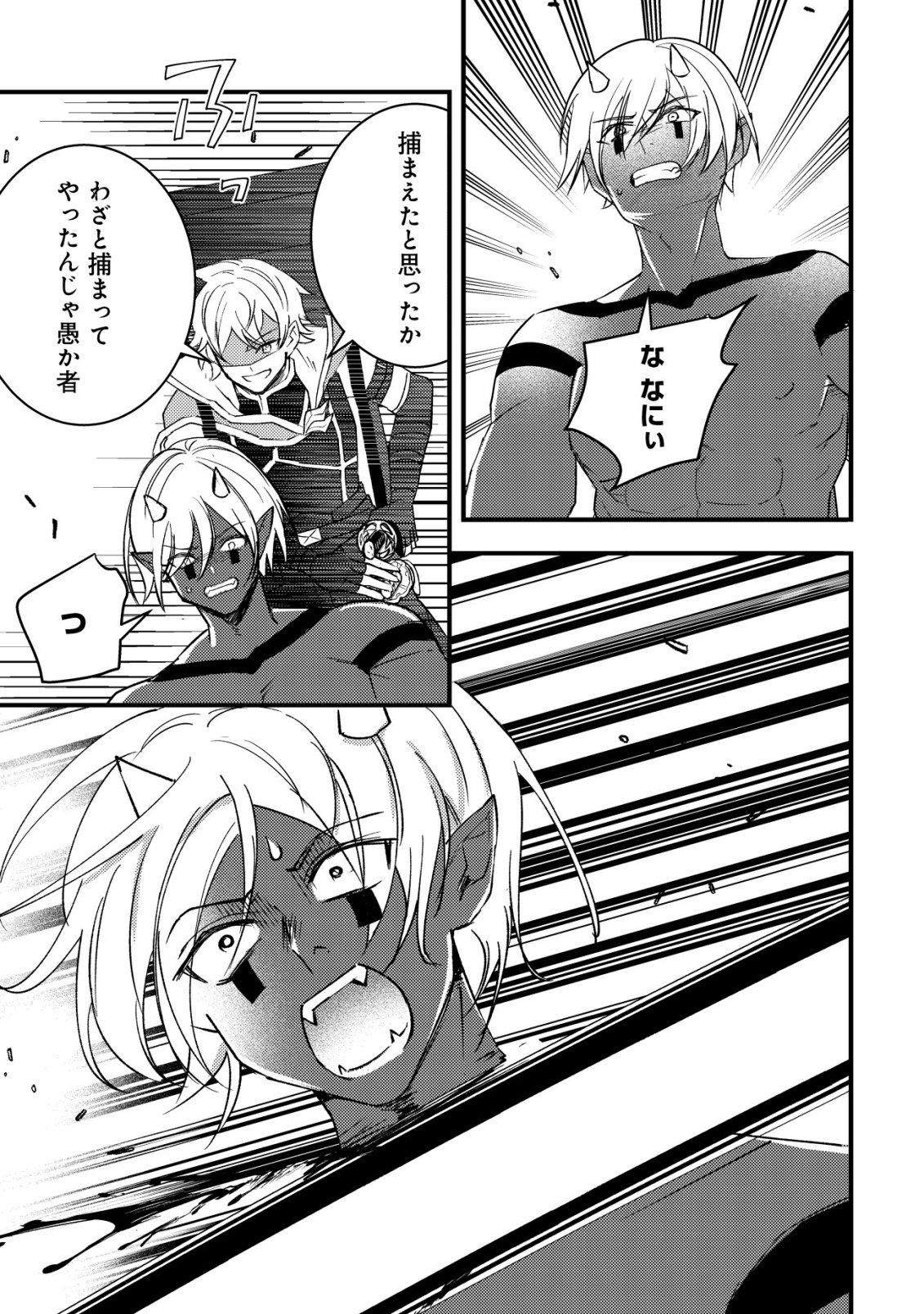 ROUREN NO JIKUU KENSHI, WAKAGAERU ~NIDOME NO JINSEI, YOWAKI WO SUKUU TAME JII WA WAKAI KARADA DE MUSOU SURU~ RAW Chapter 11 page 22 - nihonkuni.com