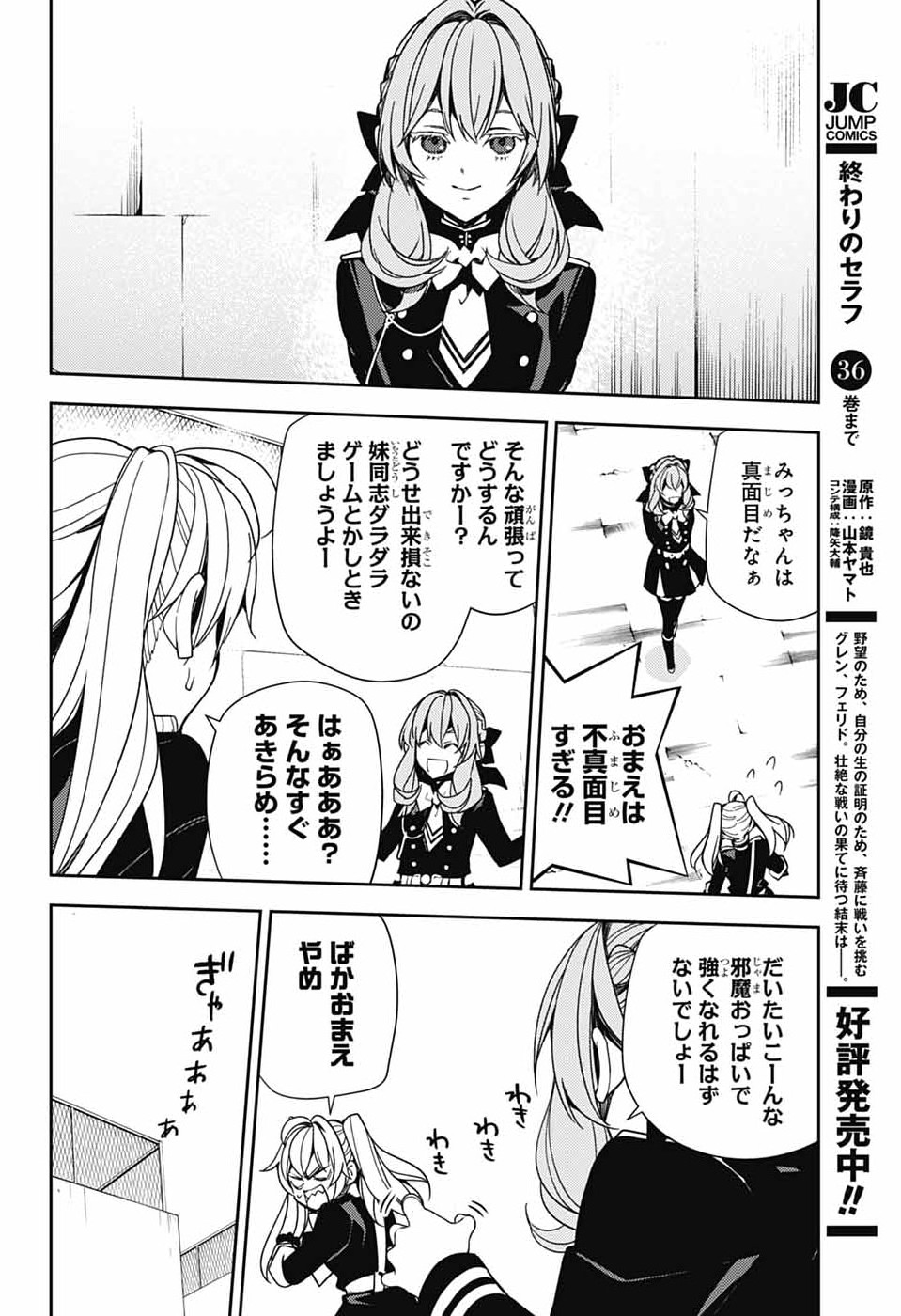 Read OWARI NO SERAPH - RAW Chapter 157 [High Quality / Full] - Page 8 - dark.nicomanga.com