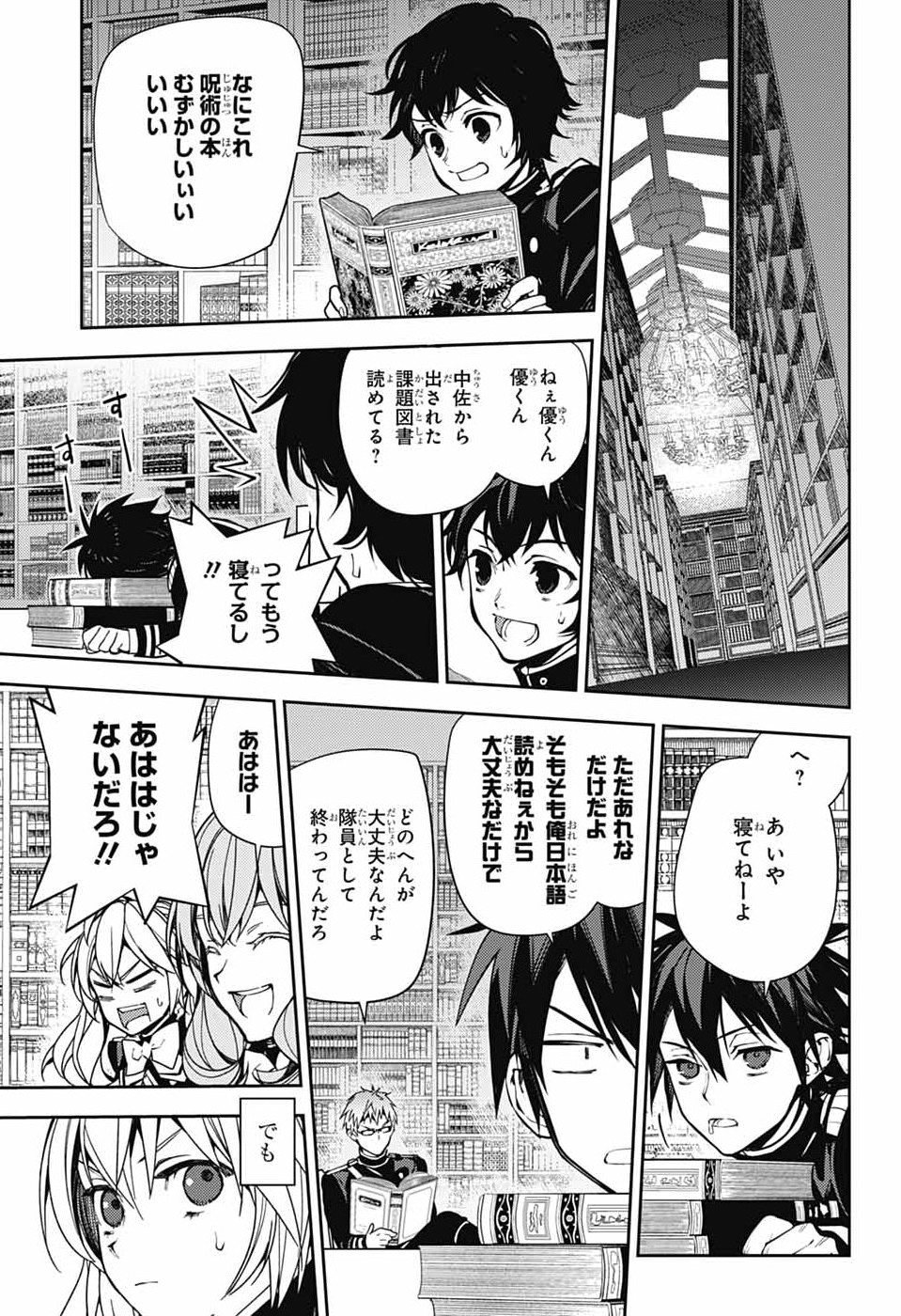 Read OWARI NO SERAPH - RAW Chapter 157 [High Quality / Full] - Page 9 - dark.nicomanga.com