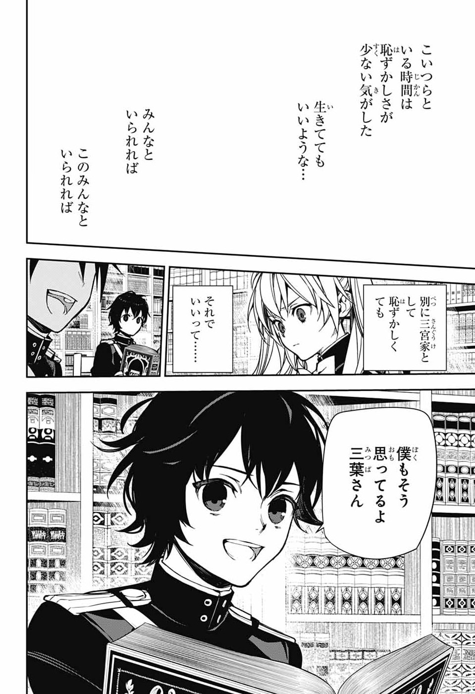 Read OWARI NO SERAPH - RAW Chapter 157 [High Quality / Full] - Page 10 - dark.nicomanga.com