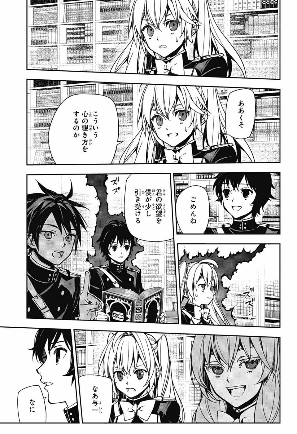 Read OWARI NO SERAPH - RAW Chapter 157 [High Quality / Full] - Page 11 - dark.nicomanga.com