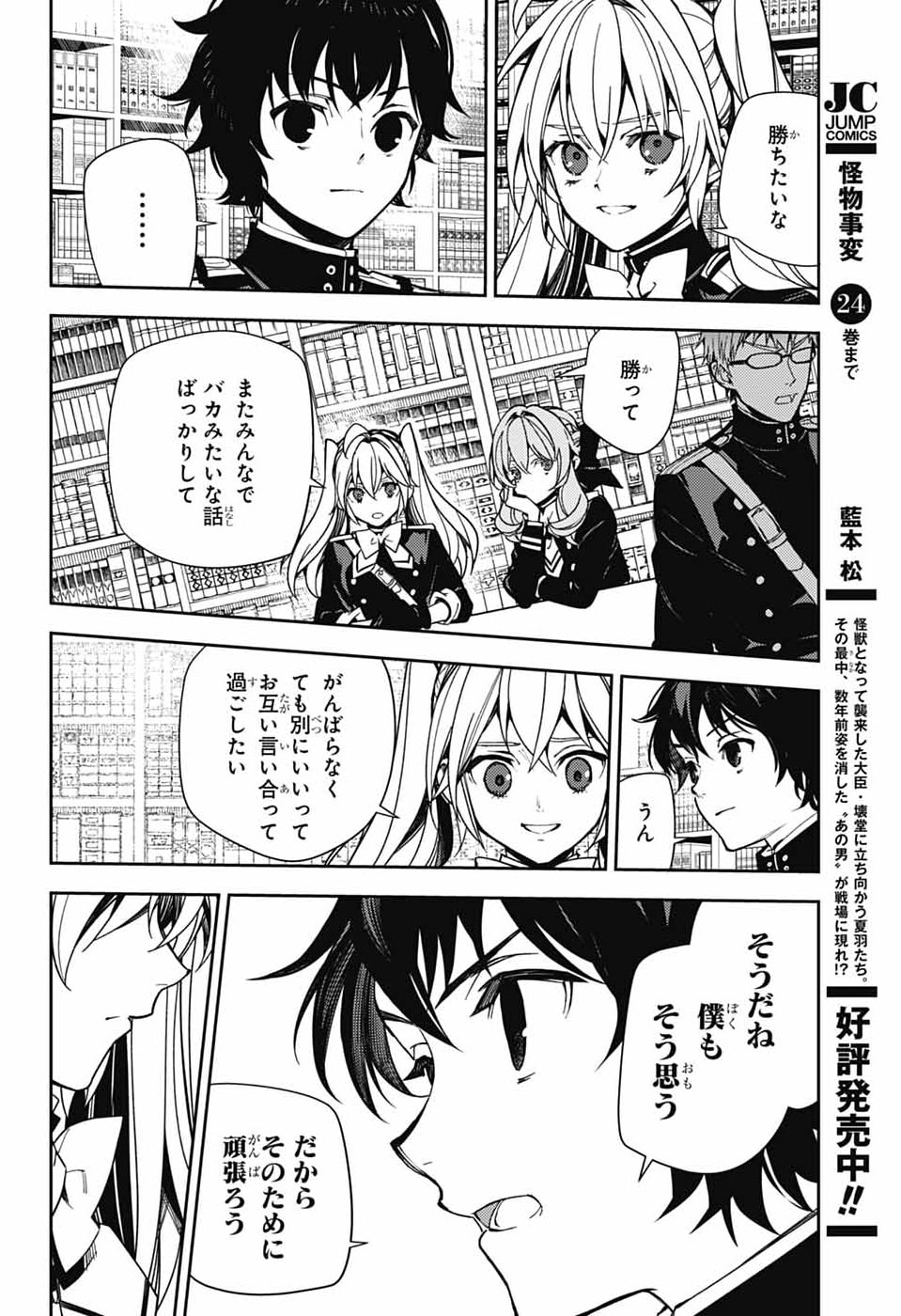 Read OWARI NO SERAPH - RAW Chapter 157 [High Quality / Full] - Page 12 - dark.nicomanga.com