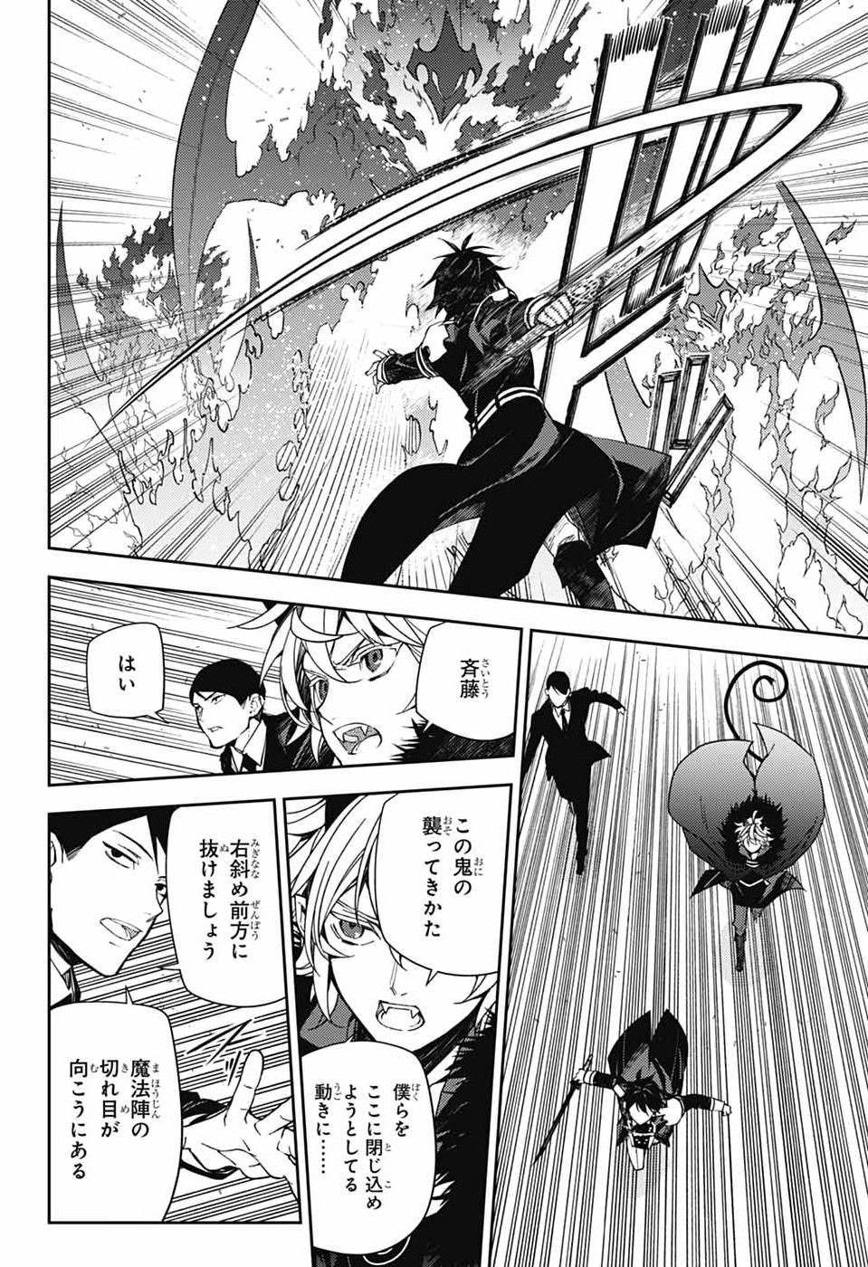 Read OWARI NO SERAPH - RAW Chapter 157 [High Quality / Full] - Page 14 - dark.nicomanga.com