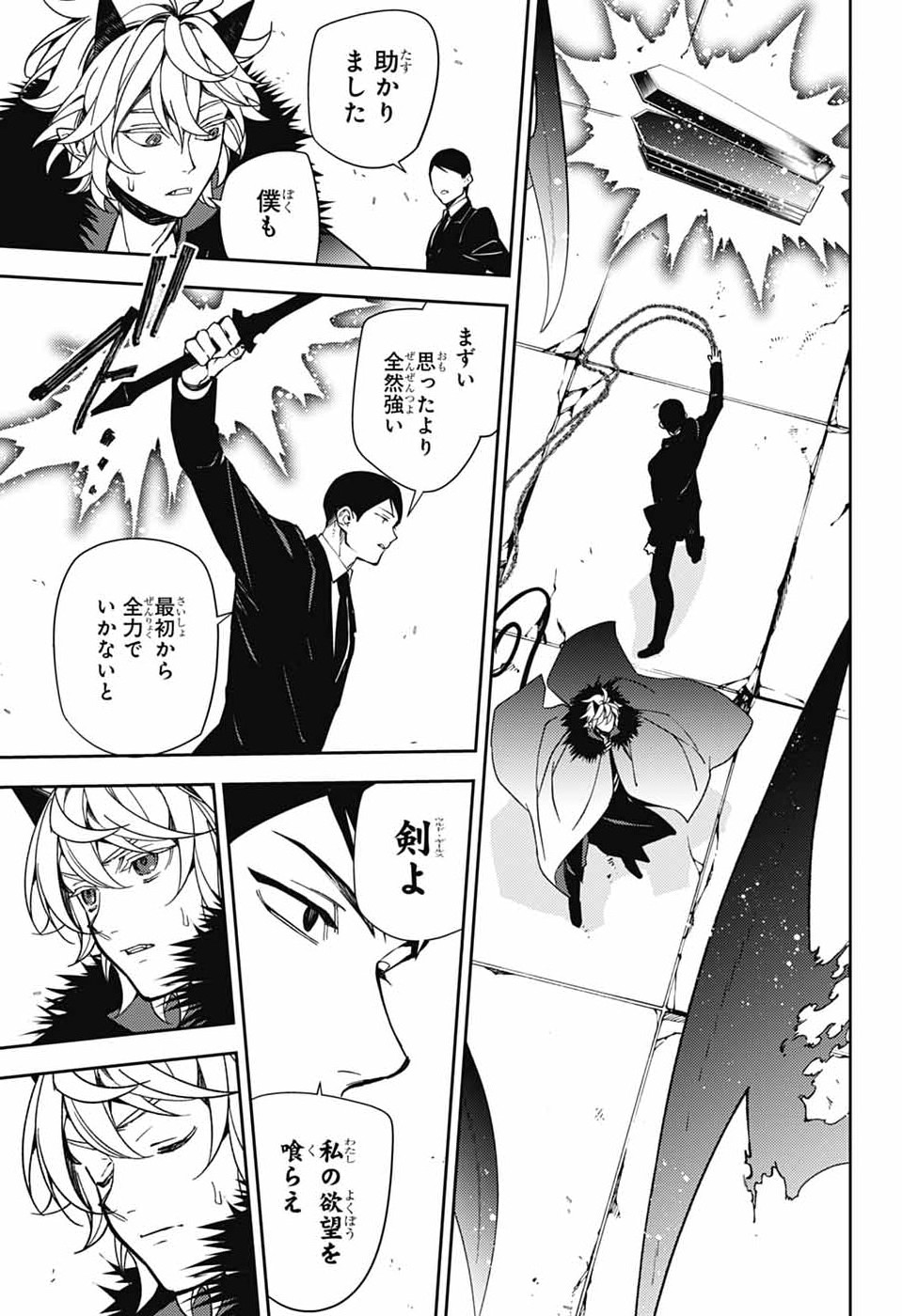 Read OWARI NO SERAPH - RAW Chapter 157 [High Quality / Full] - Page 17 - dark.nicomanga.com