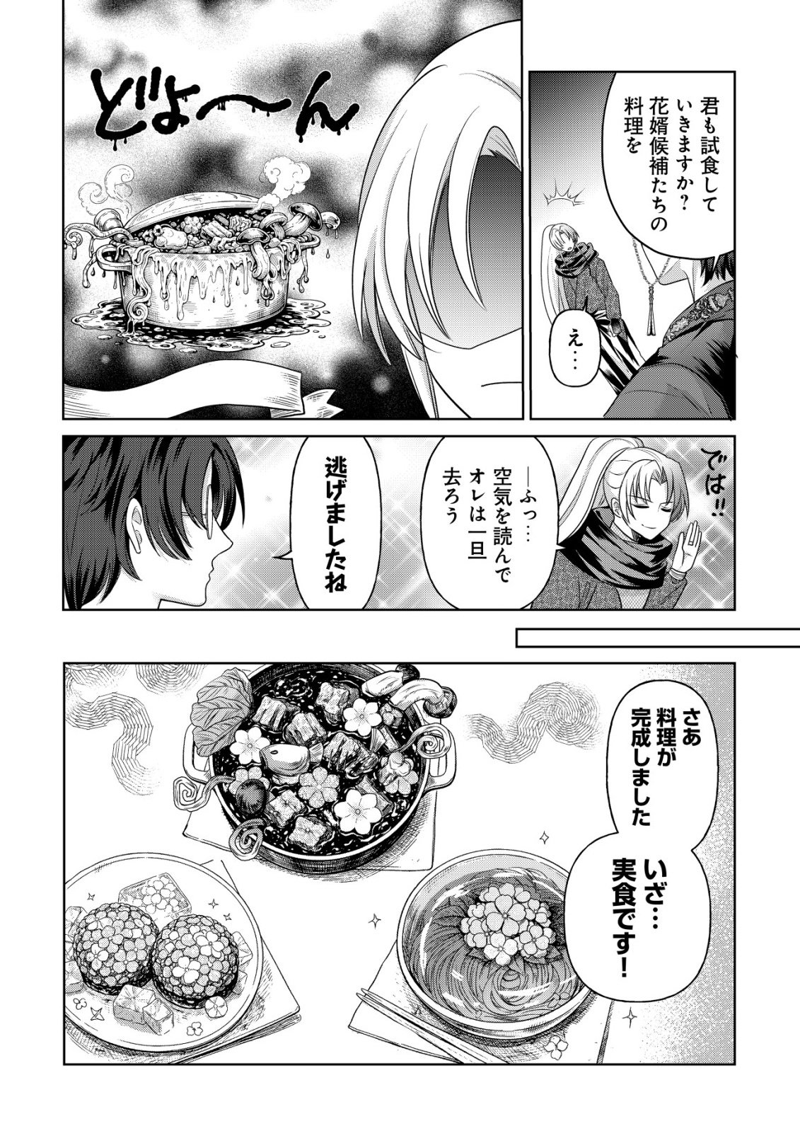 KAZOKU NO HANAYOME: HANAMUKO TACHI NO BACHELORETTE Chapter 8 page 23 - nihonkuni.com