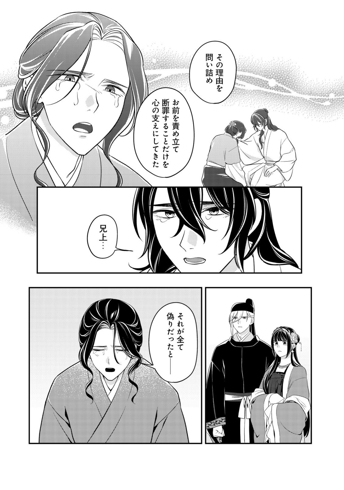 BOUKUN NO AISHITA AKUJO WA KOUKYUU NO NAZO WO OU Chapter 7 page 23 - nihonkuni.com