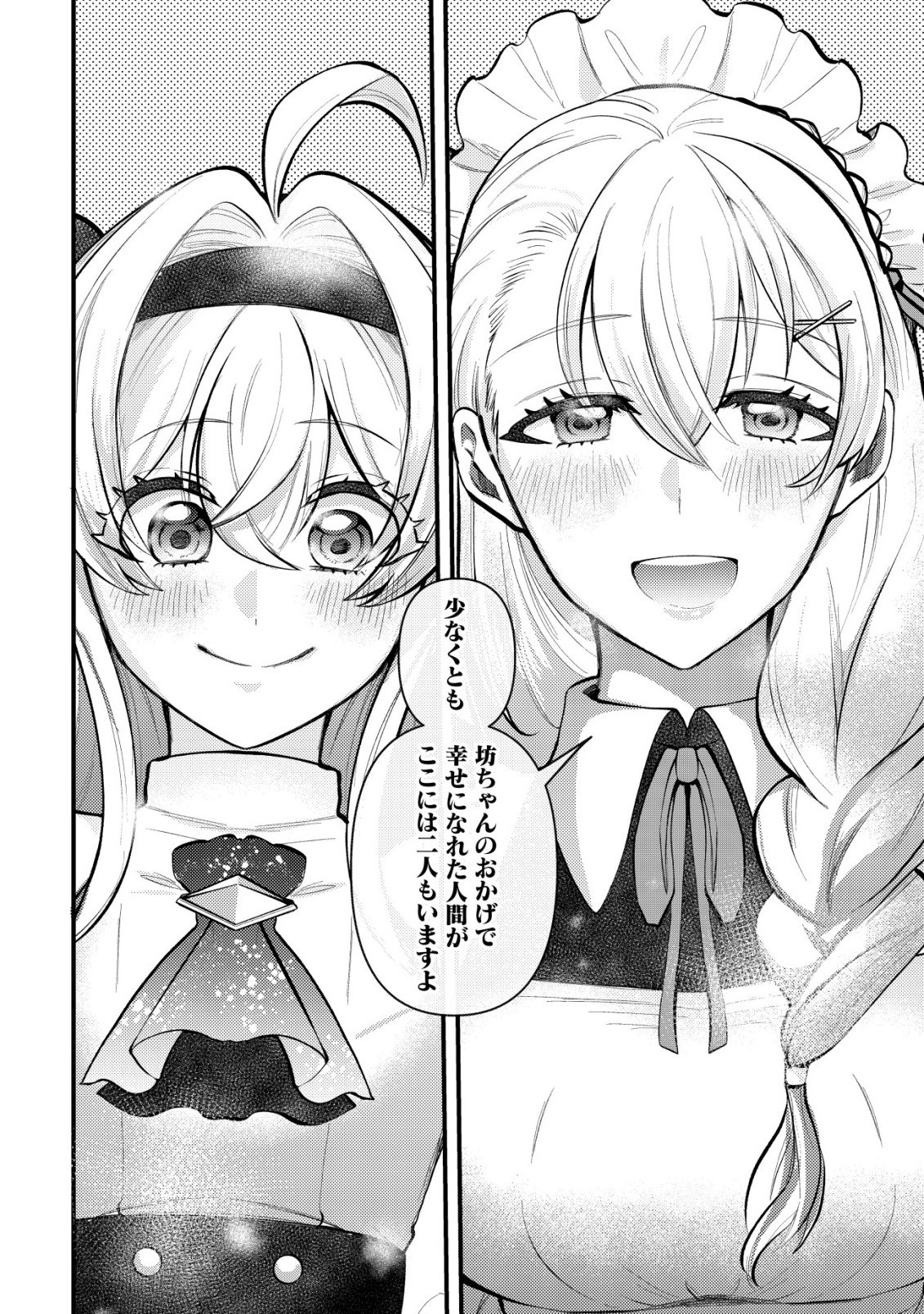 HITOBITO WO KAGE NAGARA SUKUTTEIRU EIYUU, JITSU WA KOUSHAKU-KE NO KUZU MUSUKO. TO IU NO WO SHUUI WA SHITTEIRU Chapter 9 page 23 - nihonkuni.com