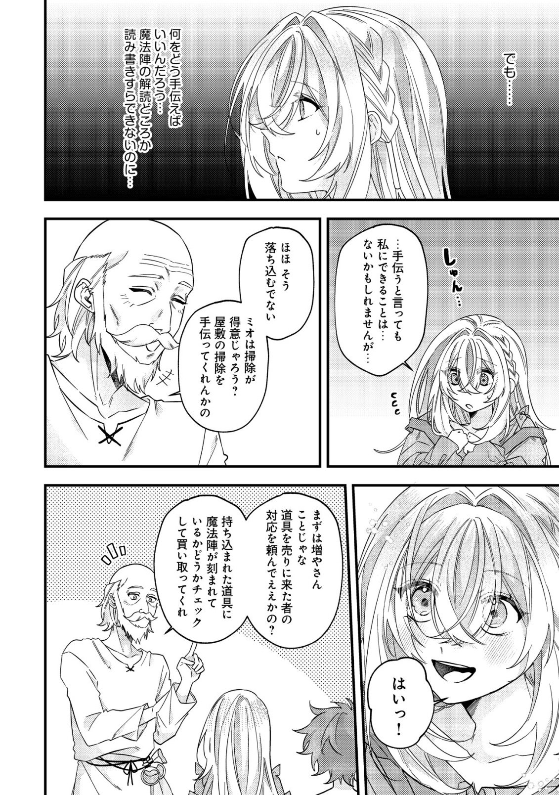 GOMIBAKO GURASHI NO SEIJO-SAMA: GOMI ATSUKAI NO KODAI MAHOU DOUGU WO NAOSHITARI, TSUIHOU BOUKENSHA WO NAOSHITARI NO SLOW LIFE Chapter 10 page 23 - nihonkuni.com