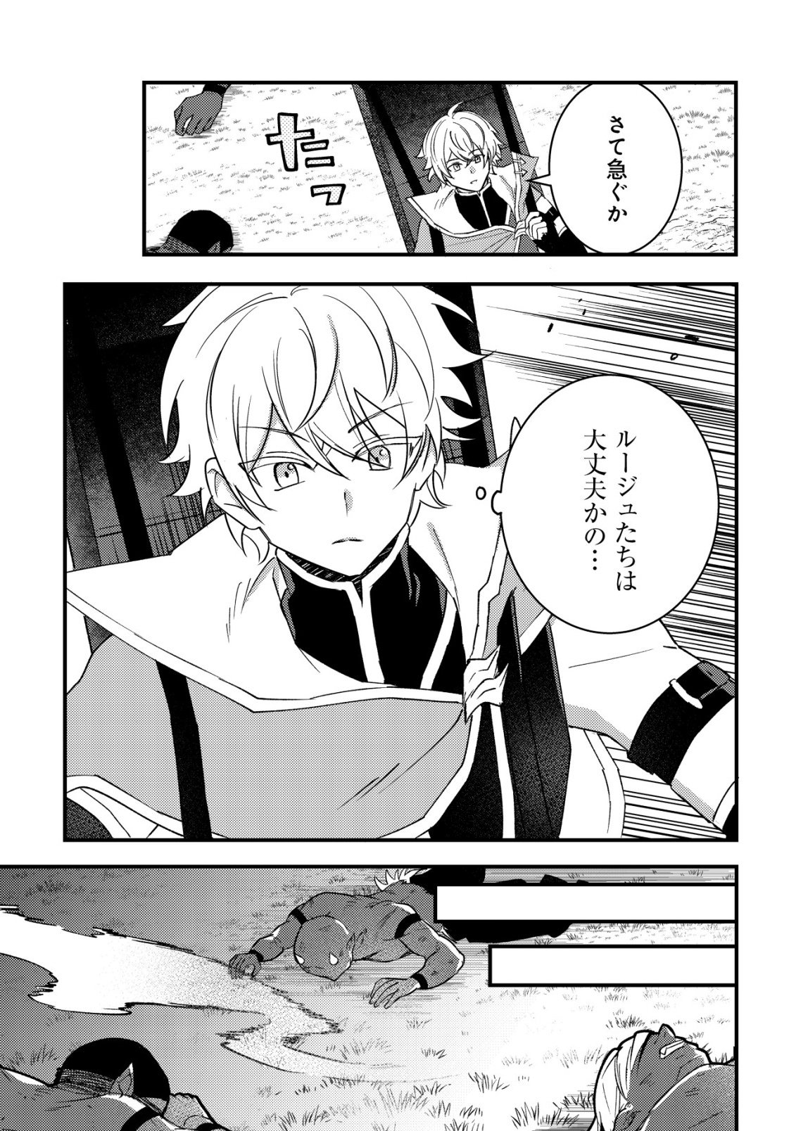 ROUREN NO JIKUU KENSHI, WAKAGAERU ~NIDOME NO JINSEI, YOWAKI WO SUKUU TAME JII WA WAKAI KARADA DE MUSOU SURU~ RAW Chapter 11 page 23 - nihonkuni.com