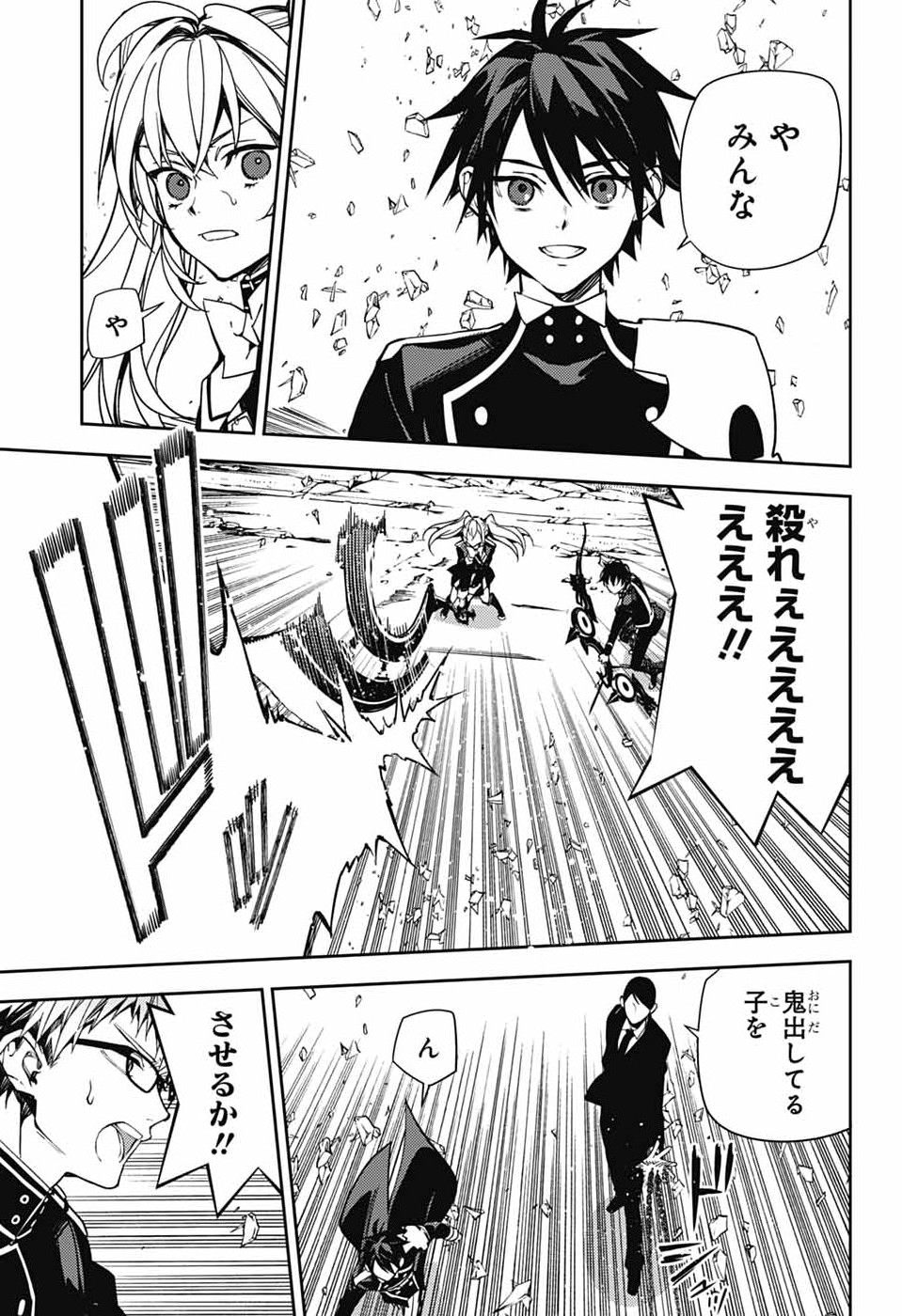 Read OWARI NO SERAPH - RAW Chapter 157 [High Quality / Full] - Page 23 - dark.nicomanga.com