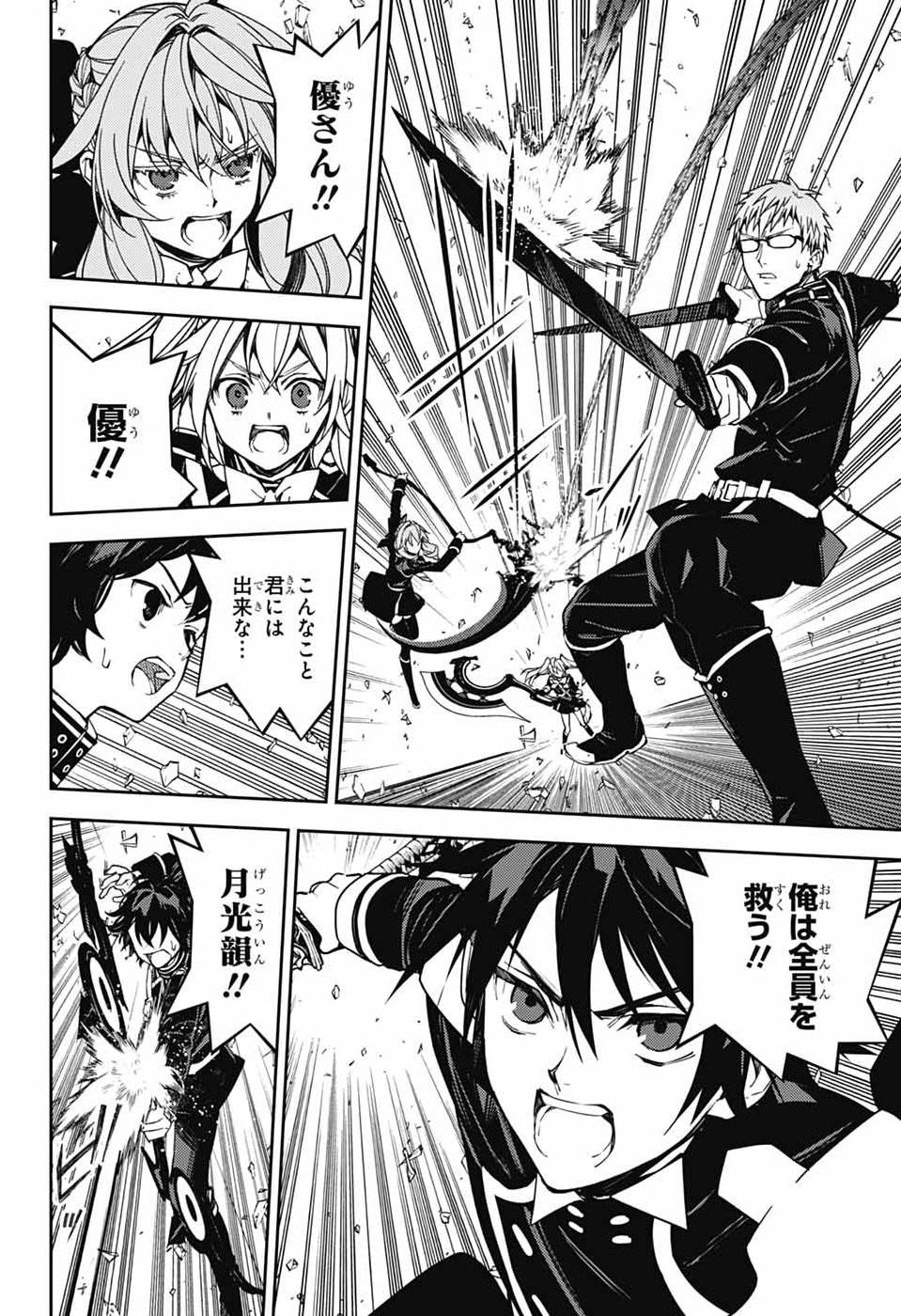 Read OWARI NO SERAPH - RAW Chapter 157 [High Quality / Full] - Page 24 - dark.nicomanga.com