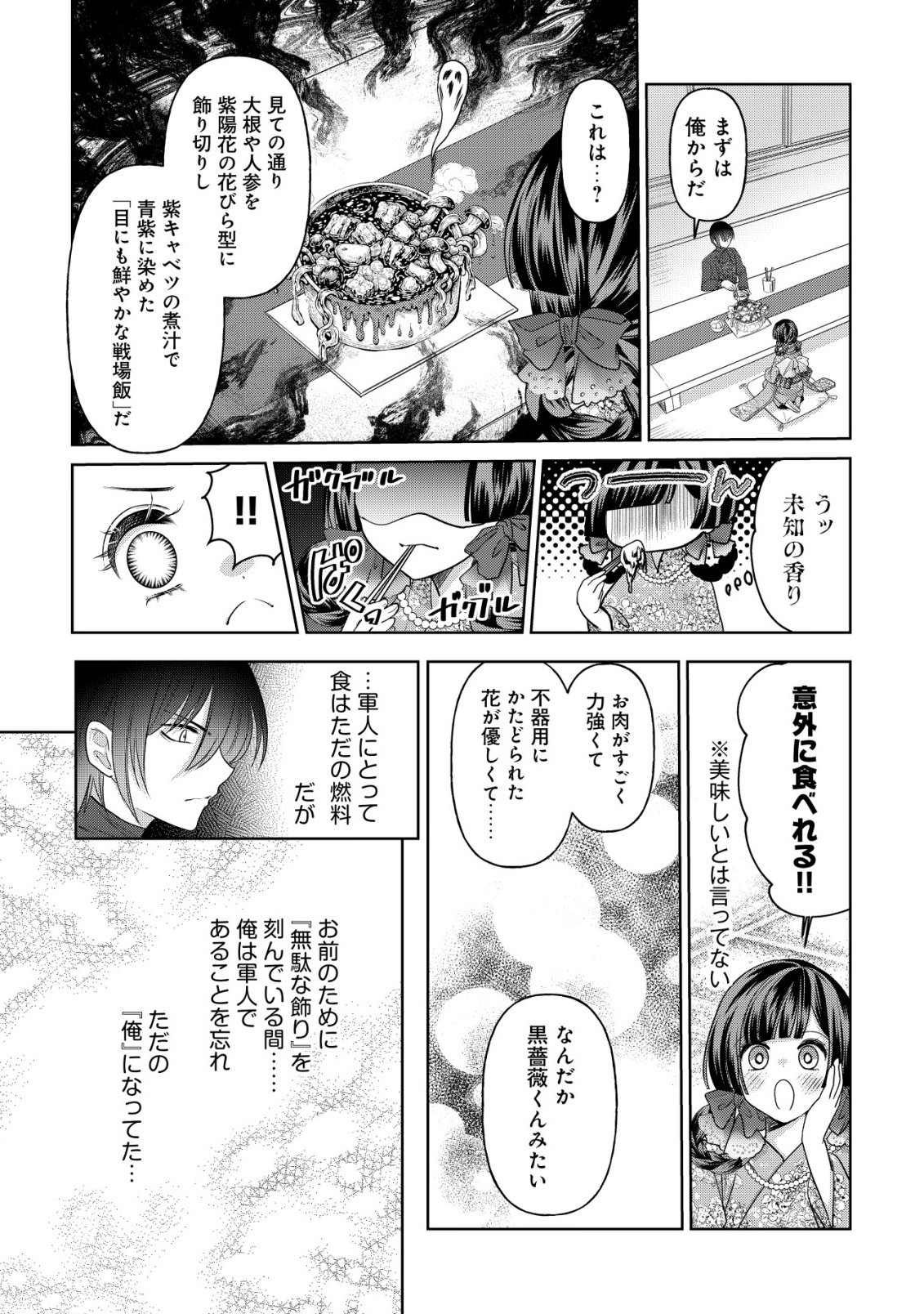 KAZOKU NO HANAYOME: HANAMUKO TACHI NO BACHELORETTE Chapter 8 page 24 - nihonkuni.com