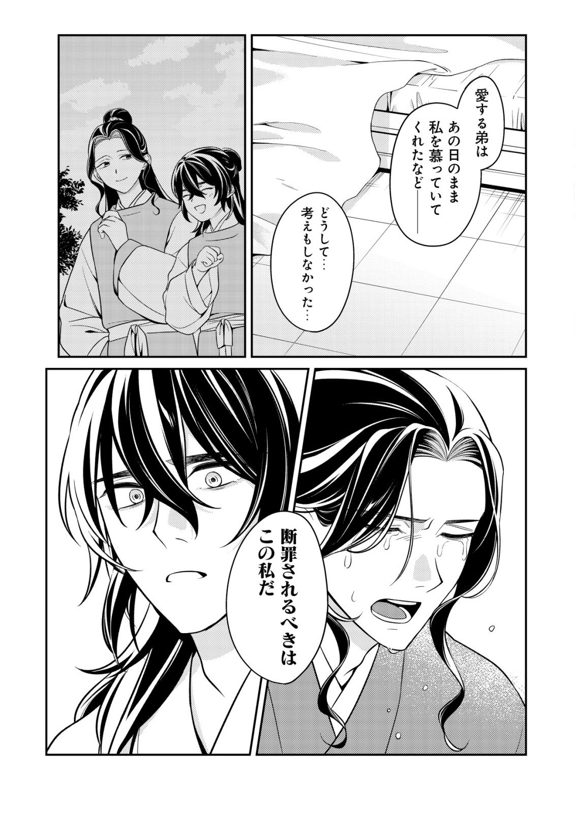 BOUKUN NO AISHITA AKUJO WA KOUKYUU NO NAZO WO OU Chapter 7 page 24 - nihonkuni.com