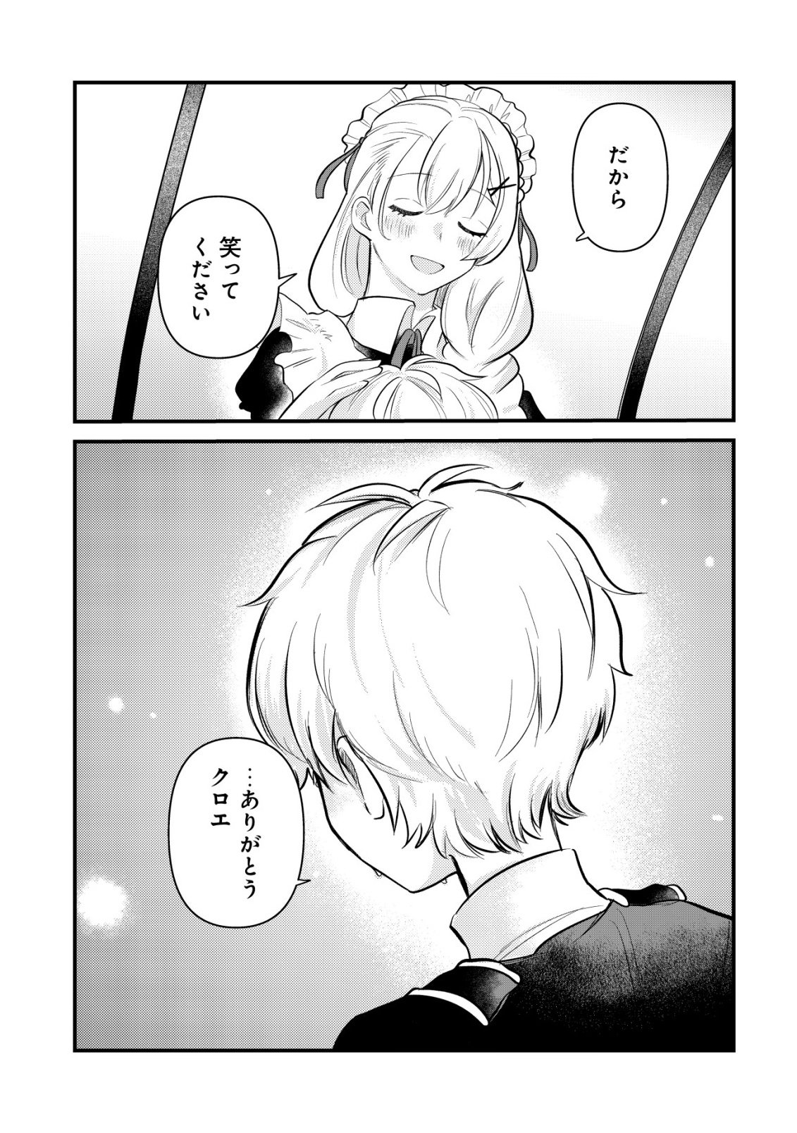 HITOBITO WO KAGE NAGARA SUKUTTEIRU EIYUU, JITSU WA KOUSHAKU-KE NO KUZU MUSUKO. TO IU NO WO SHUUI WA SHITTEIRU Chapter 9 page 24 - nihonkuni.com