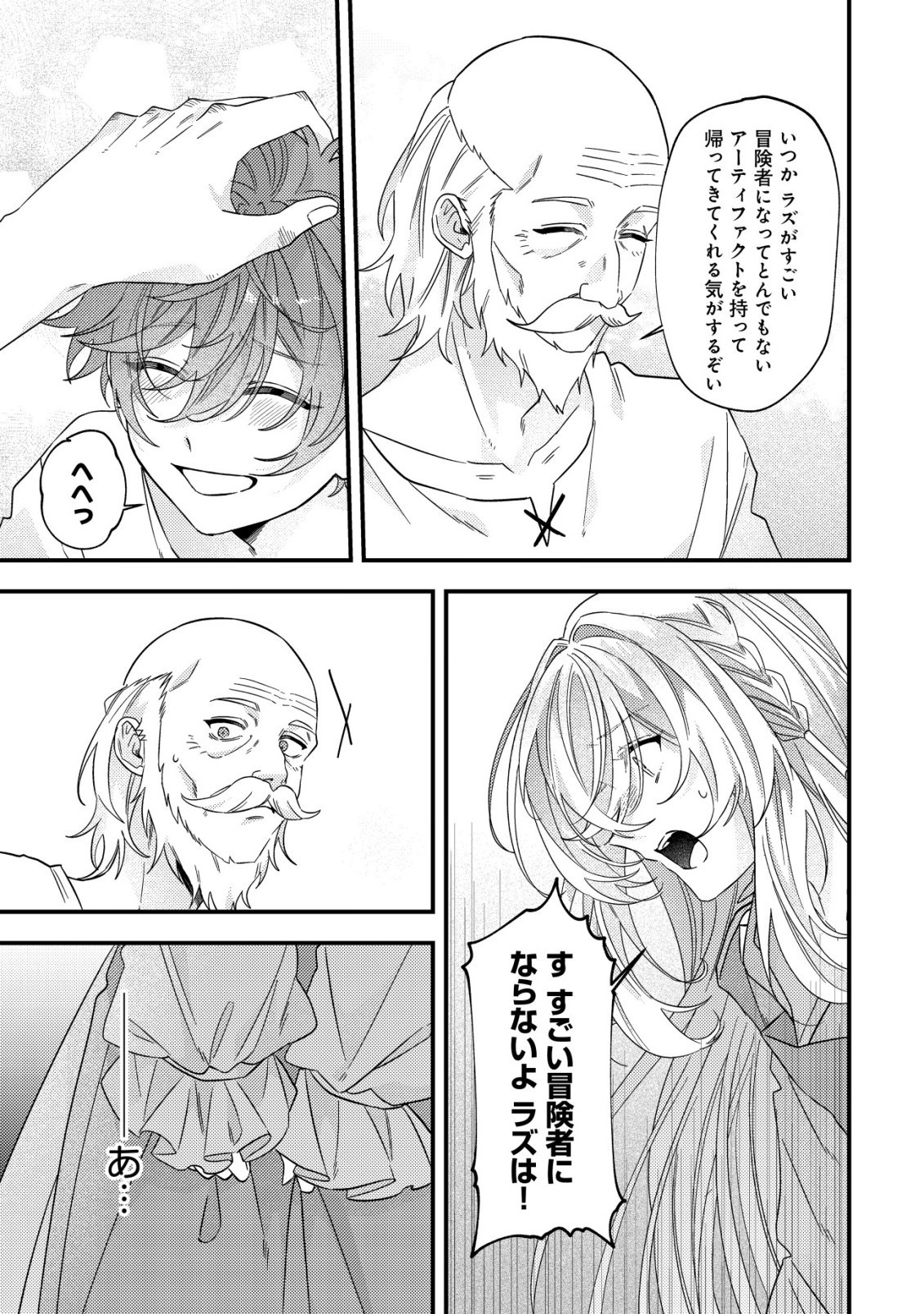 GOMIBAKO GURASHI NO SEIJO-SAMA: GOMI ATSUKAI NO KODAI MAHOU DOUGU WO NAOSHITARI, TSUIHOU BOUKENSHA WO NAOSHITARI NO SLOW LIFE Chapter 10 page 24 - nihonkuni.com
