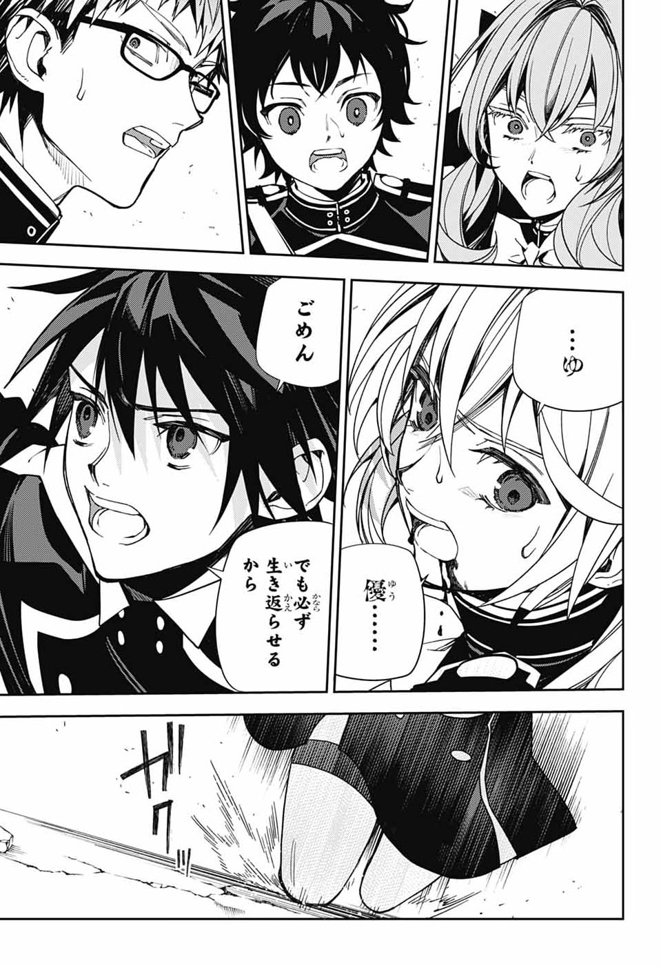 Read OWARI NO SERAPH - RAW Chapter 157 [High Quality / Full] - Page 29 - dark.nicomanga.com