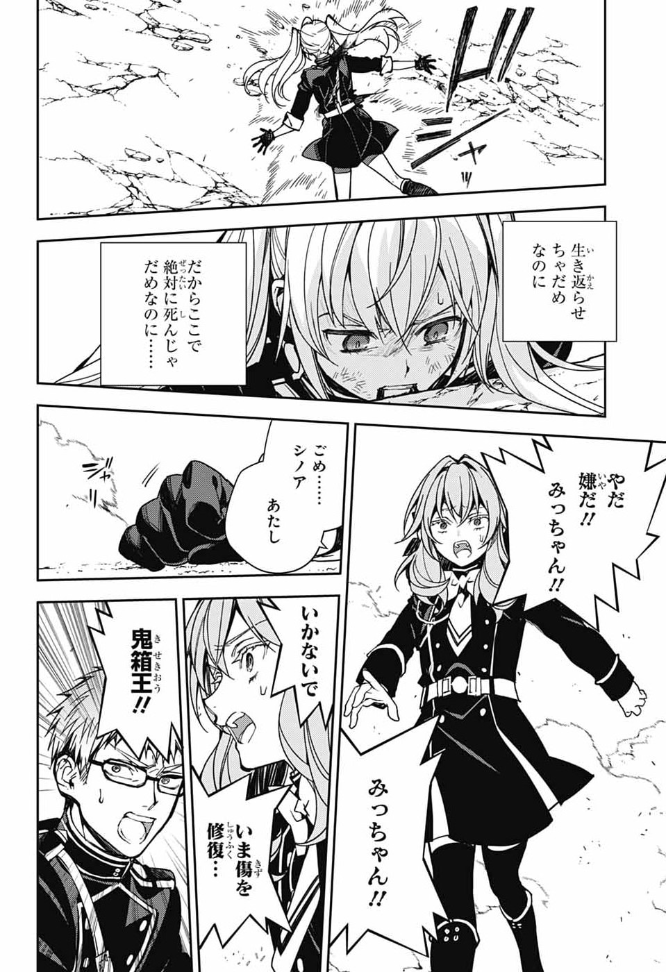 Read OWARI NO SERAPH - RAW Chapter 157 [High Quality / Full] - Page 30 - dark.nicomanga.com