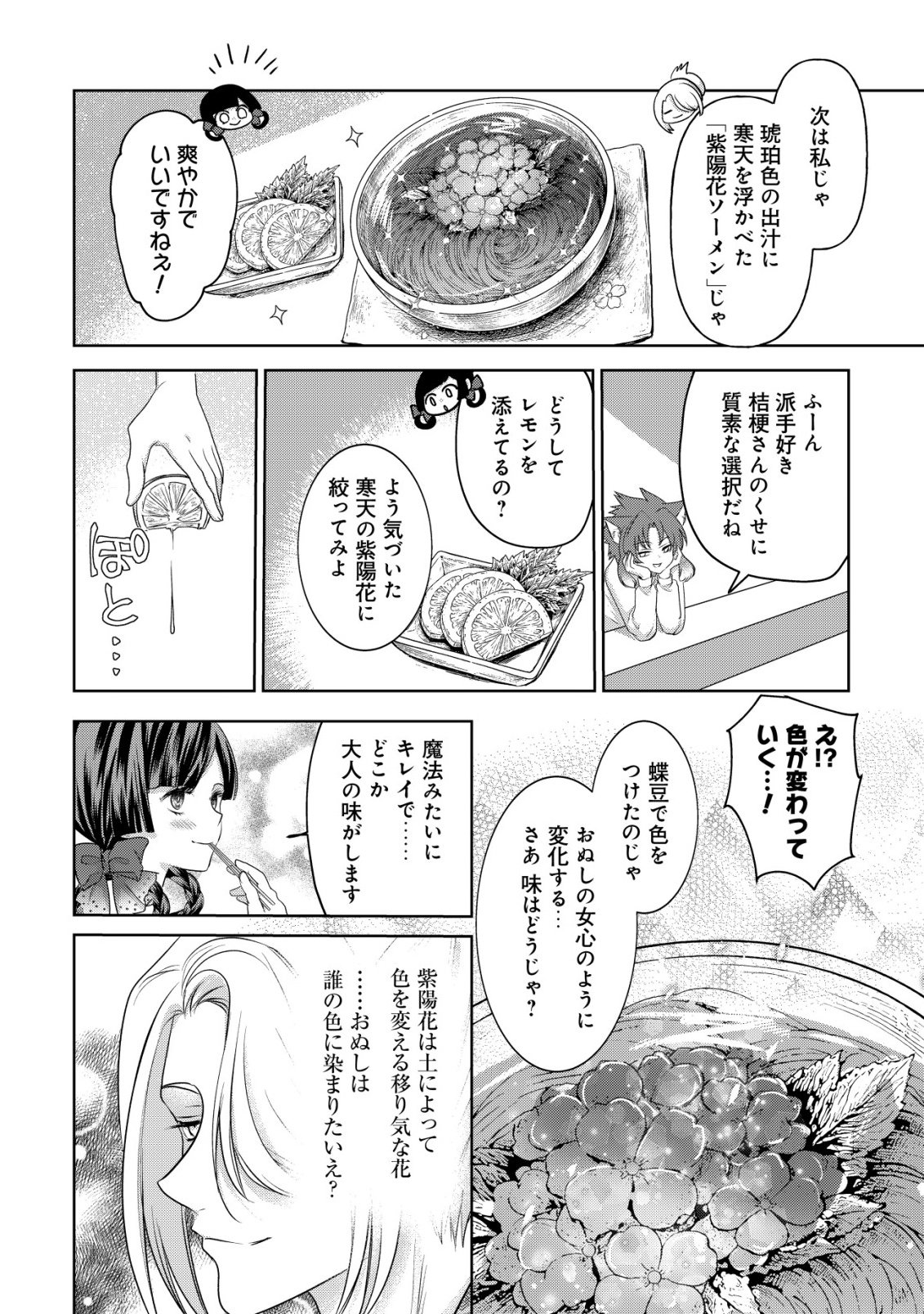 KAZOKU NO HANAYOME: HANAMUKO TACHI NO BACHELORETTE Chapter 8 page 25 - nihonkuni.com
