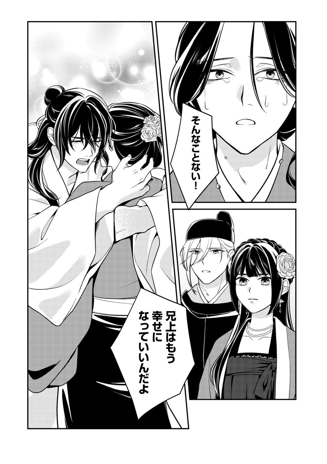 BOUKUN NO AISHITA AKUJO WA KOUKYUU NO NAZO WO OU Chapter 7 page 25 - nihonkuni.com